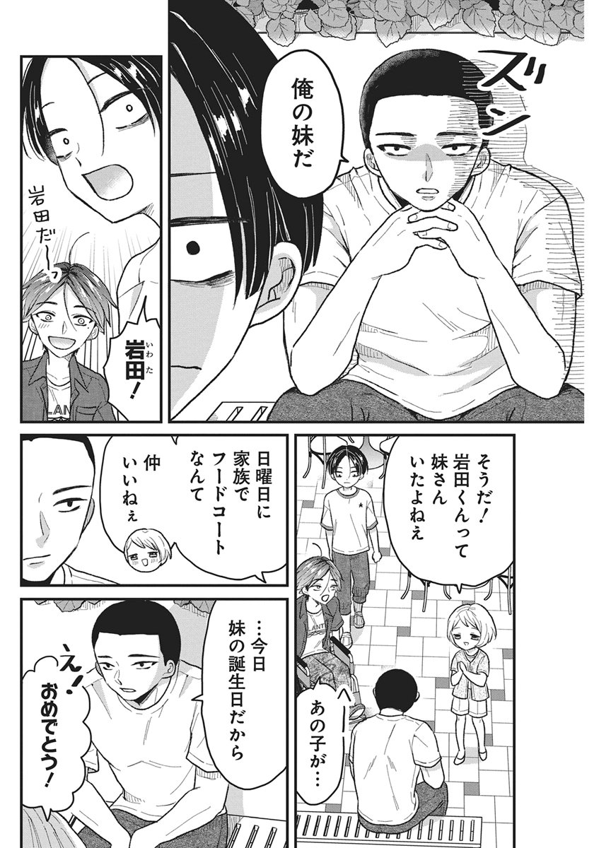 KIMI TO ISSHO NI KAYOITAI Chapter 13 page 8 - nihonkuni.com