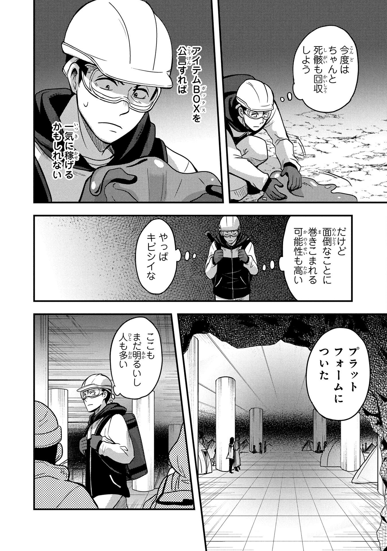 AROUND OTOKO NO TOKYO DUNGEON SEIKATSU Chapter 4 page 16 - nihonkuni.com