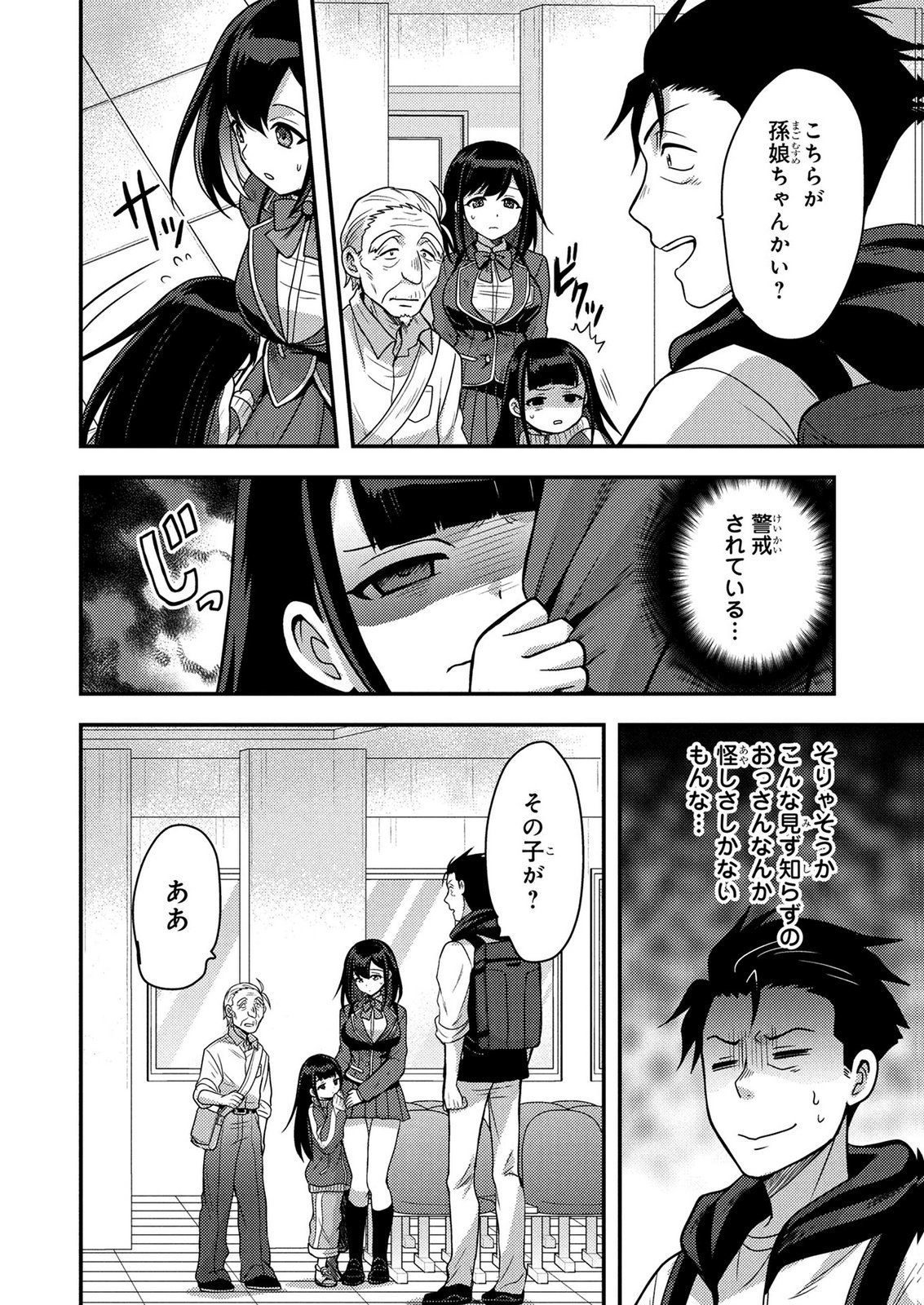 AROUND OTOKO NO TOKYO DUNGEON SEIKATSU Chapter 8 page 14 - nihonkuni.com
