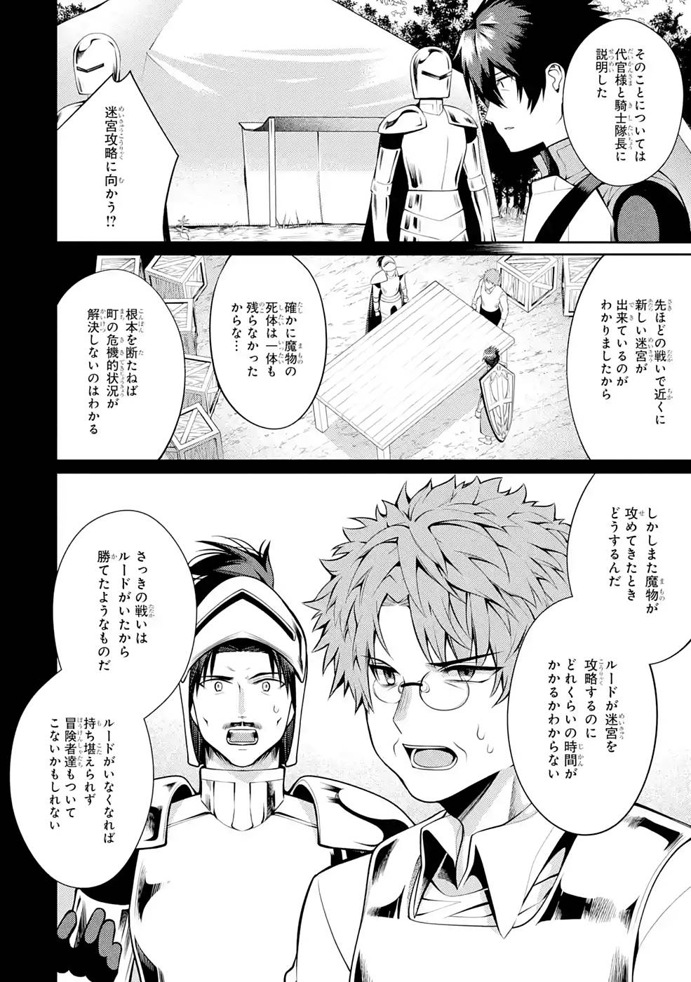THE LABYRINTH RAIDS OF THE ULTIMATE TANK ~THE TANK POSSESSING A RARE 9,999 ENDURANCE SKILL WAS EXPELLED FROM THE HERO PARTY~ Chap 27 - Pic 8