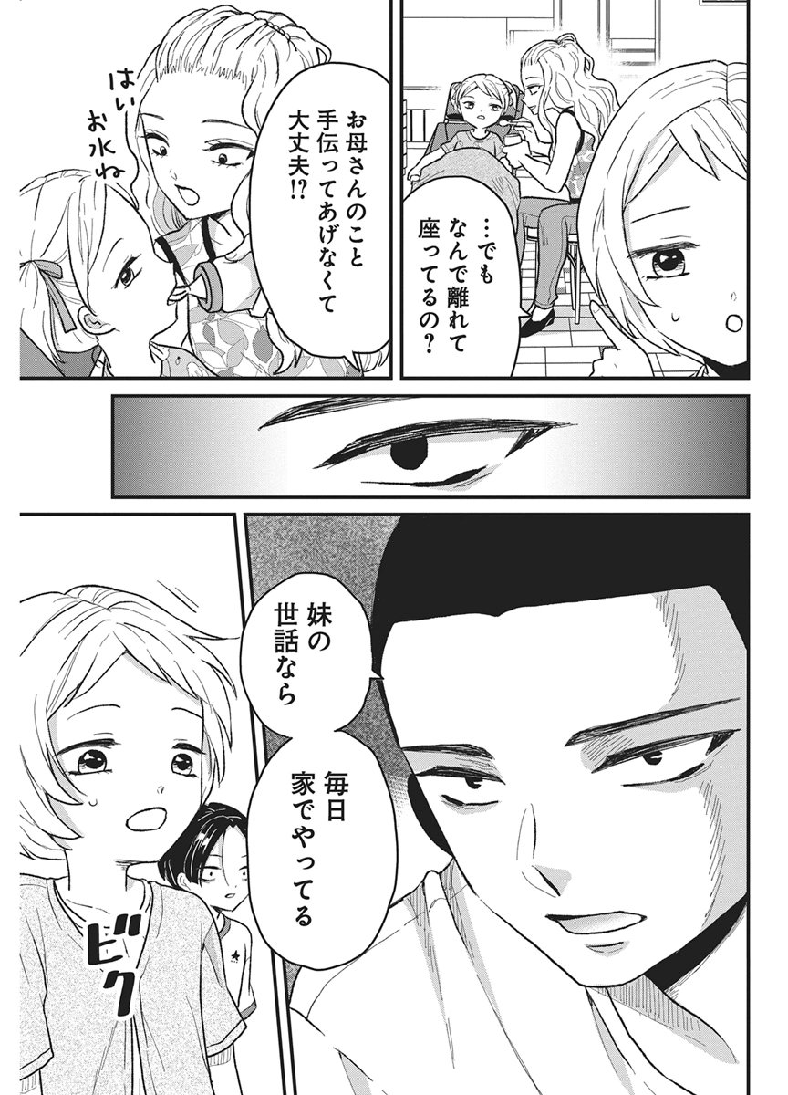 KIMI TO ISSHO NI KAYOITAI Chapter 13 page 9 - nihonkuni.com