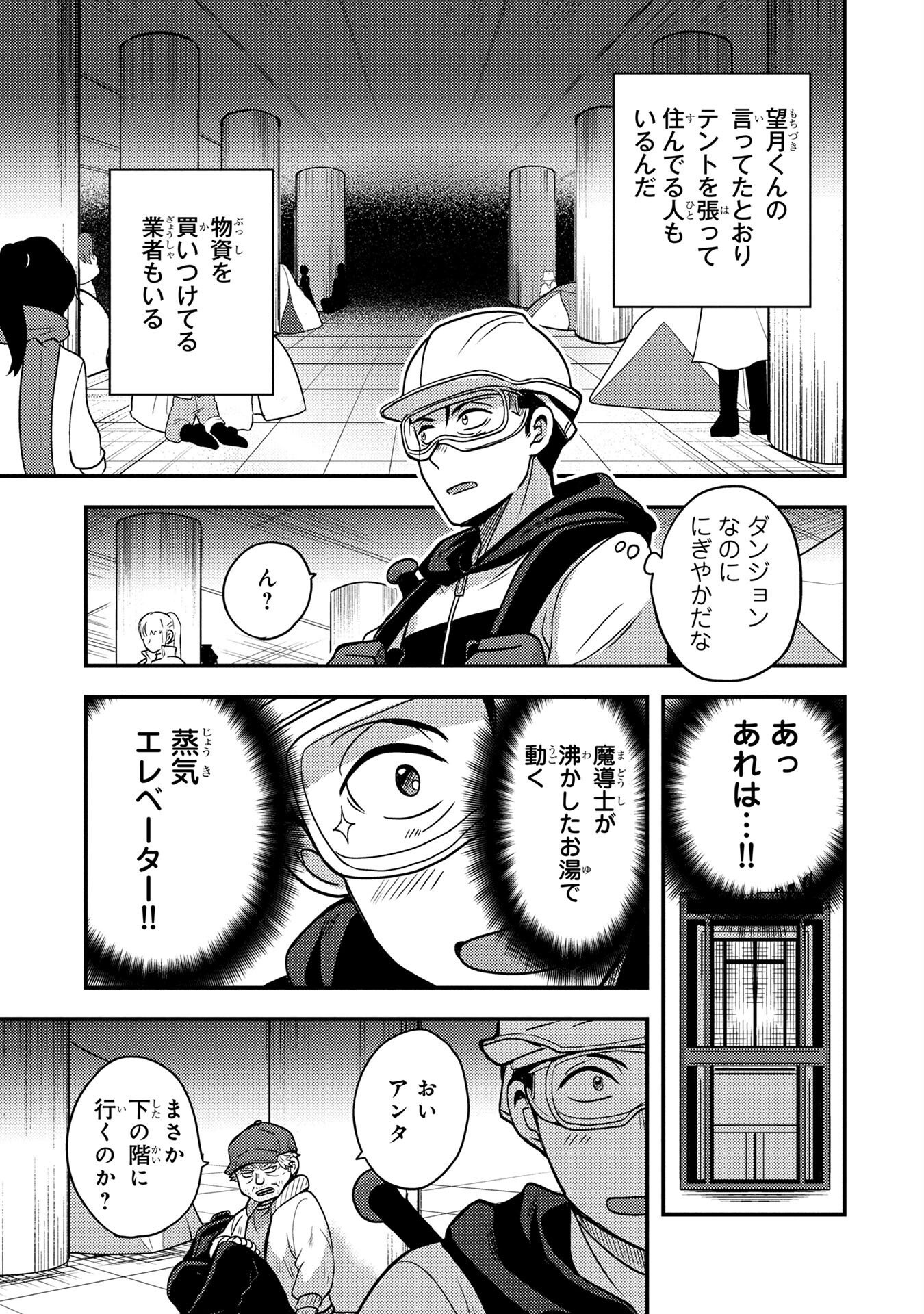 AROUND OTOKO NO TOKYO DUNGEON SEIKATSU Chapter 4 page 17 - nihonkuni.com