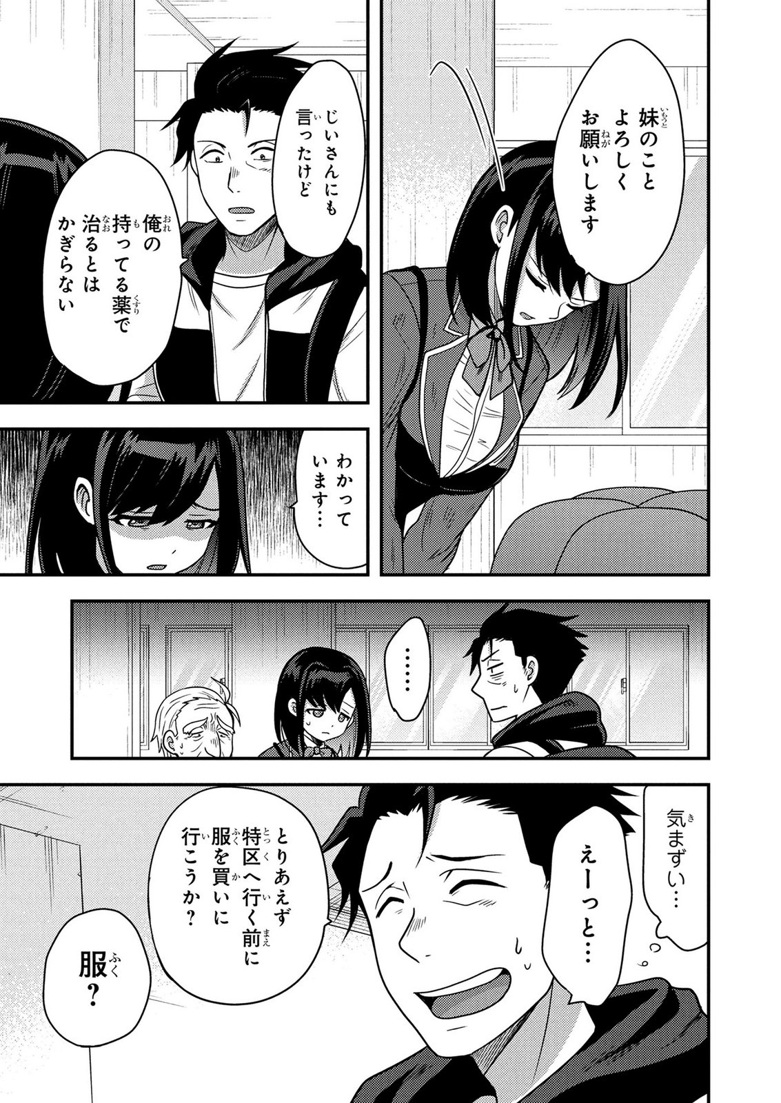 AROUND OTOKO NO TOKYO DUNGEON SEIKATSU Chapter 8 page 15 - nihonkuni.com
