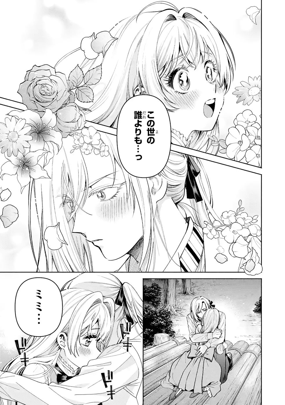 NIGASHITA SAKANA WA OOKIKATTA GA, TSURIAGETA SAKANA GA OOKISUGITA KEN Chap 35 - Pic 9