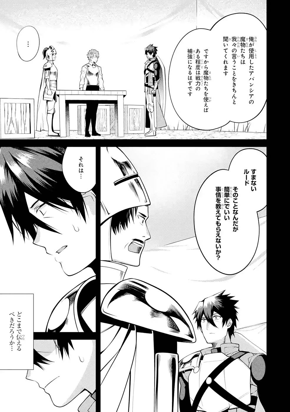 THE LABYRINTH RAIDS OF THE ULTIMATE TANK ~THE TANK POSSESSING A RARE 9,999 ENDURANCE SKILL WAS EXPELLED FROM THE HERO PARTY~ Chap 27 - Pic 9