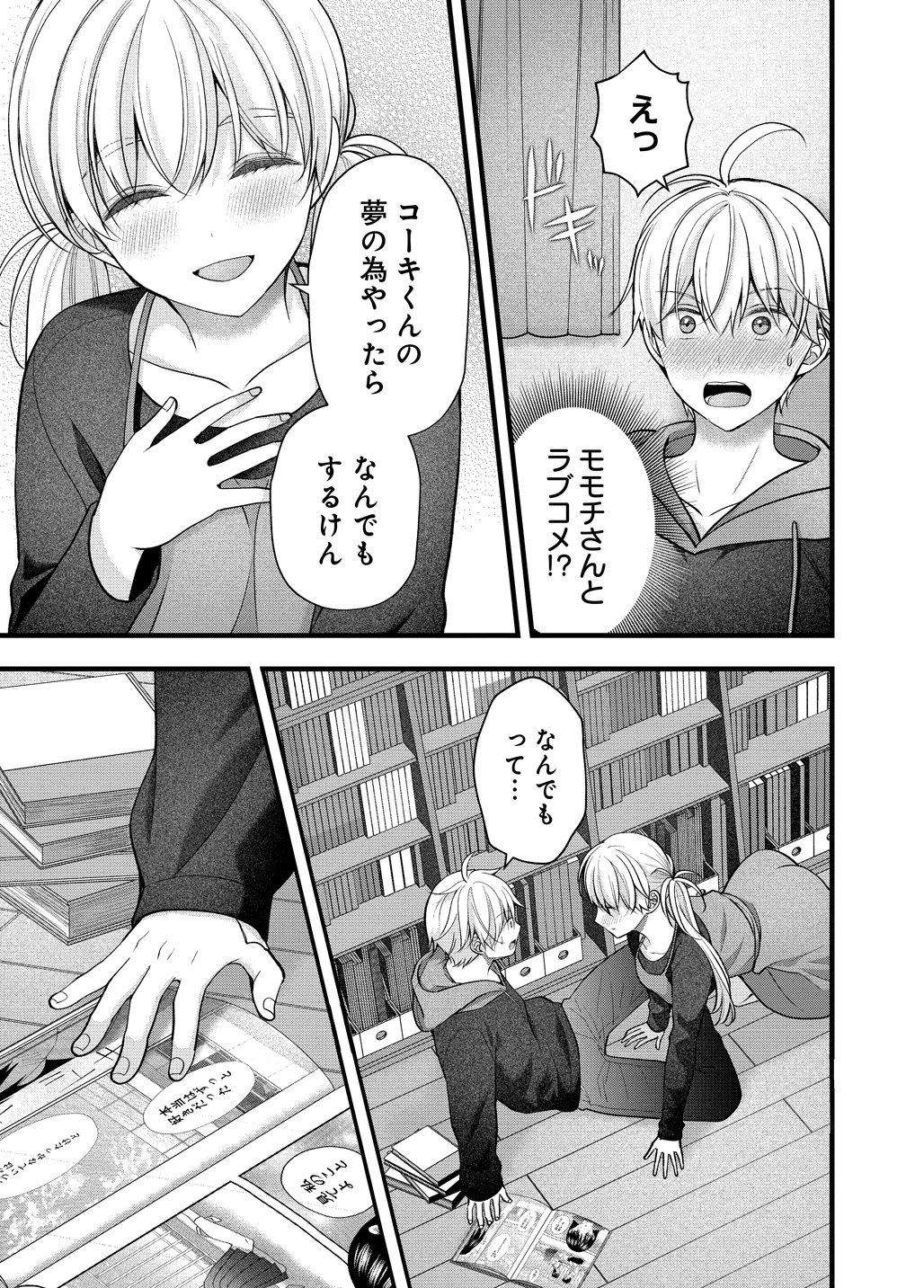 SHIMAZAKI NANA@OSHIGOTO BOSHUUCHUU - RAW Chapter 64 - Page 13