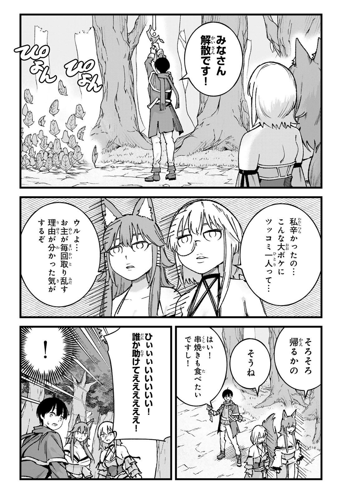 ICHIOKUNEN SHUGYOU NO MUJIKAKU KENSEI ~TADA NO BOU DA TO BAKA NI SARETA BANNOU NO JINKI TO, KYOKUGEN NO SHUGYOU DE UMIDASHITA "KENKI" NO JINKAKU DE ISEKAI WO ATTOU SURU~ Chapter 9 page 13 - nihonkuni.com