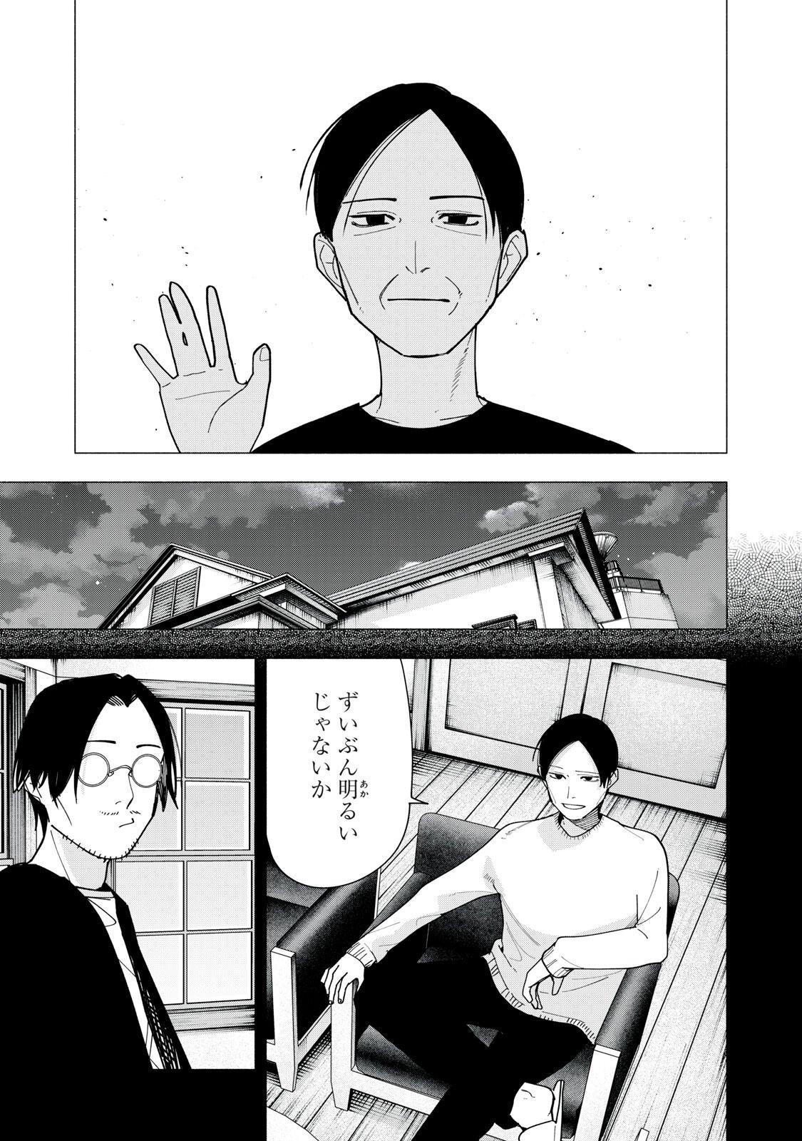 YANE NO SHITA NO ARTEMIS Chapter 57 - Page 13