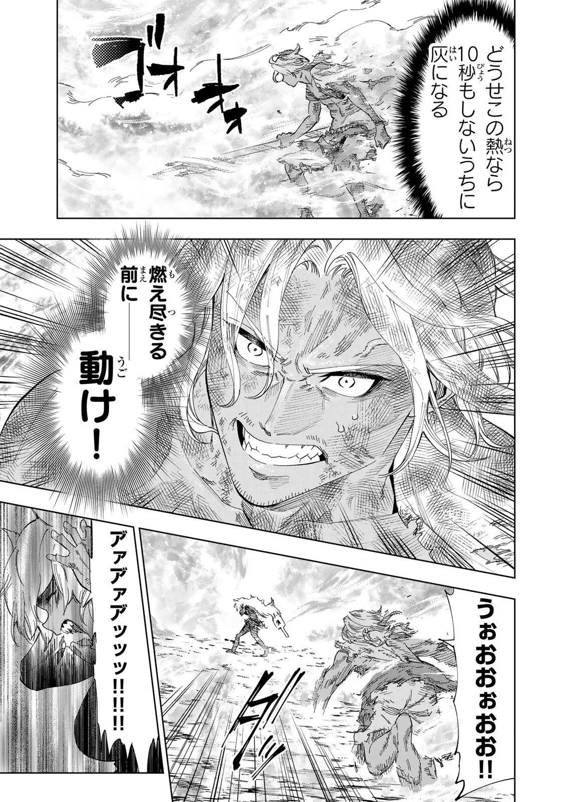 GENKAI SHUURAKU WO DATSU SHITA RENKINJUTSUSHI, TOKAI DE "SAIKYOU" NA NO GA BAREMAKURU. ROUGAI-DOMO NI WA II KAGEN AISO GA TSUKIMASHITA - RAW Chapter 59 - Page 13