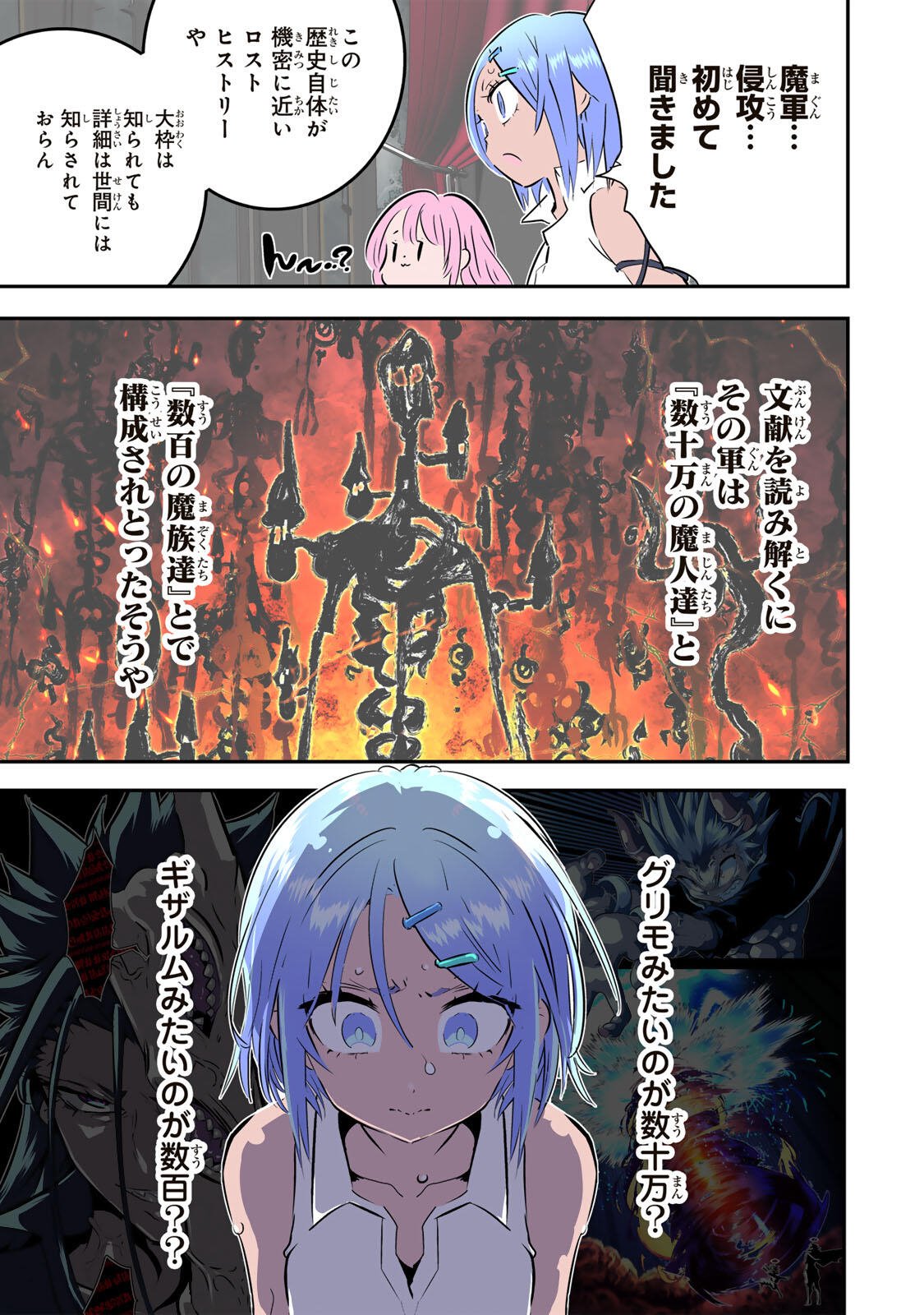 TENSEI SHITARA DAI NANA OUJI DATTANODE, KIMAMANI MAJUTSU O KIWAMEMASU Chapter 220 page 13 - nihonkuni.com