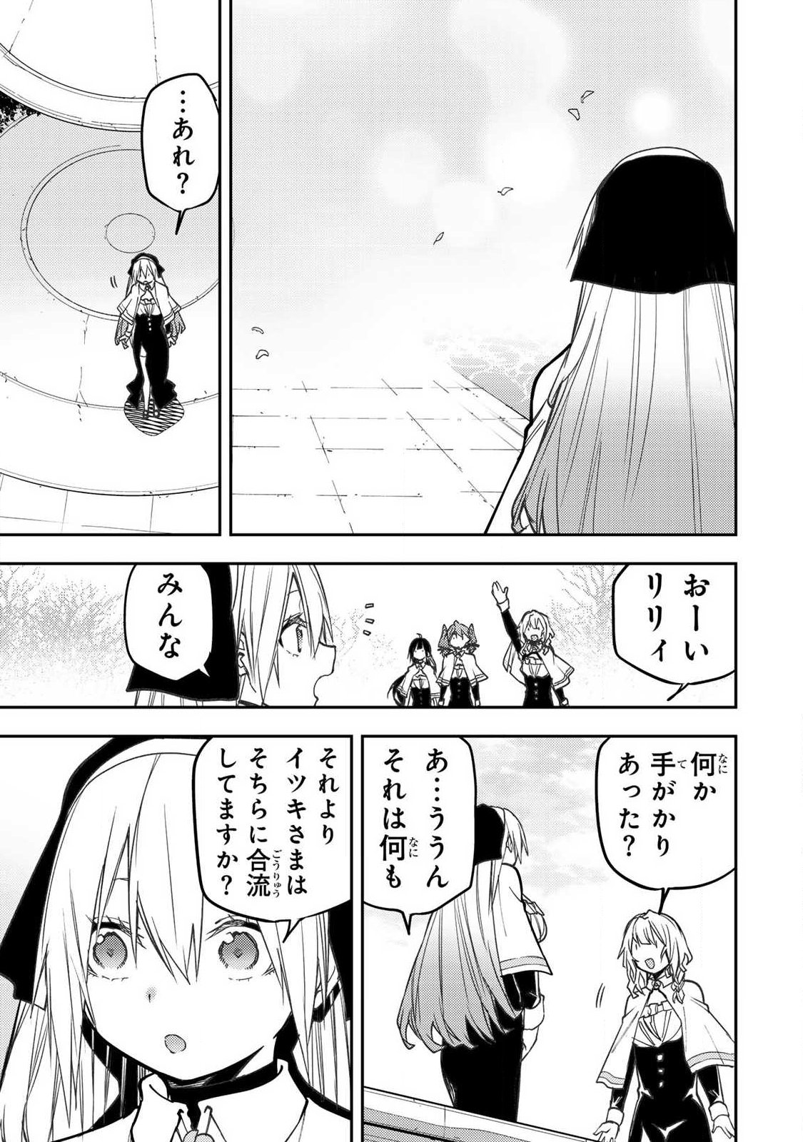 SEINARU OTOME TO HIMEGOTO WO Chapter 107 page 13 - nihonkuni.com