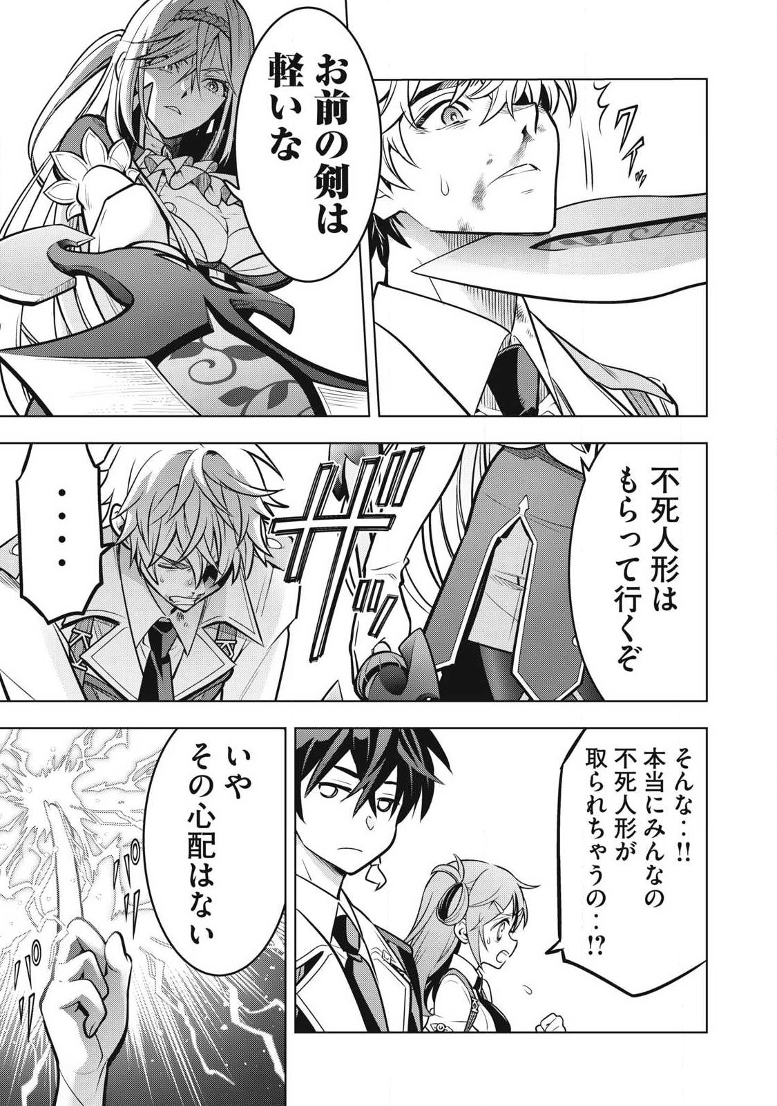 ACADEMY SAIKYOU NO MOB HEALER: SHINIGEE SEKAI NO MOB NI TENSEI SHITA ORE WA, HAZURE JOB [HEALER] TO GENSAKU CHISHIKI DE MUSOU SURU Chapter 6.2 - Page 13
