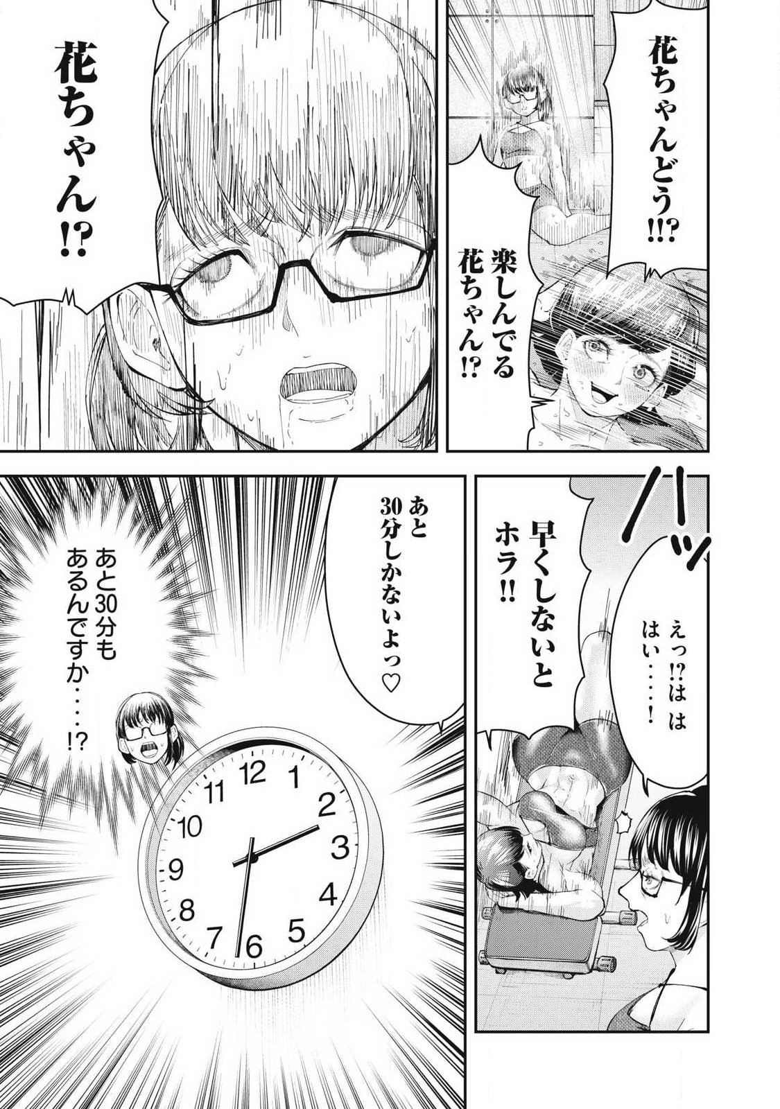 MADE IN YAMATO Chapter 12 - Page 13