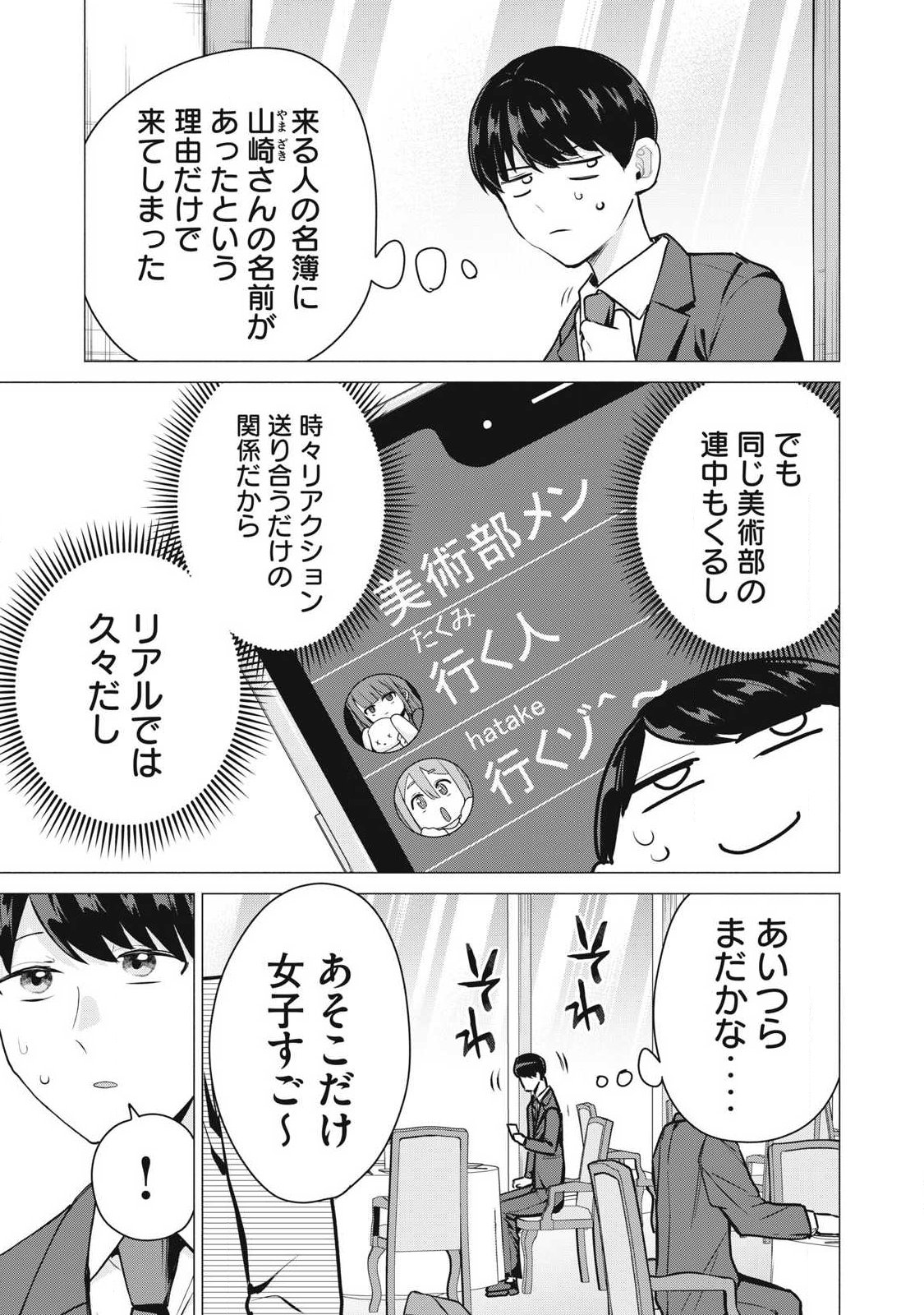 DELIVERY HEALTH YONDARA MOTO DOUKYUUSEI GA KITA Chapter 9 page 13 - nihonkuni.com