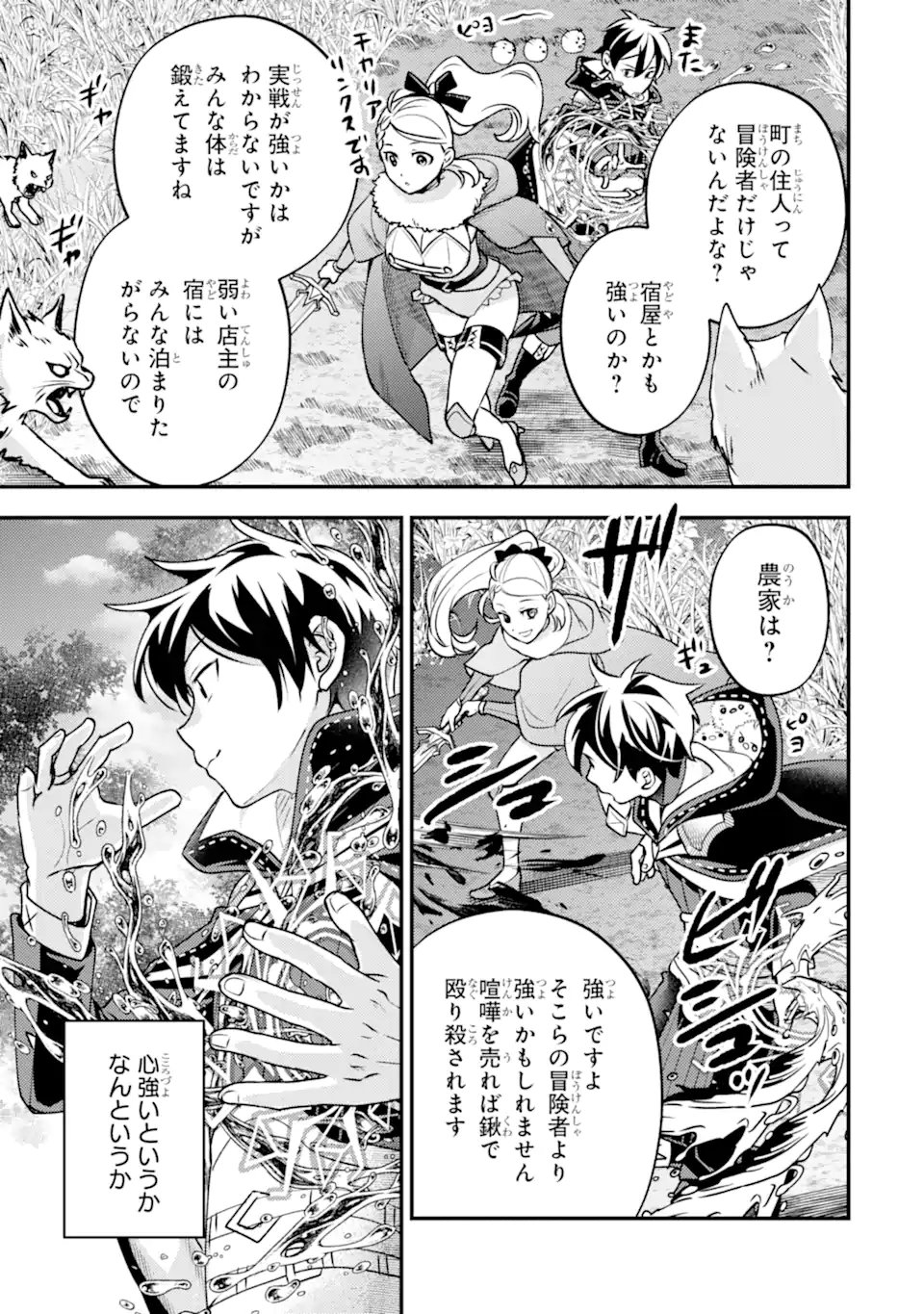 ISEKAI TENSEI DE KENJA NI NATTE BOUKENSHA SEIKATSU - [MAHOU KAIRYOU] DE ISEKAI SAIKYOU Chapter 43.1 page 13 - nihonkuni.com