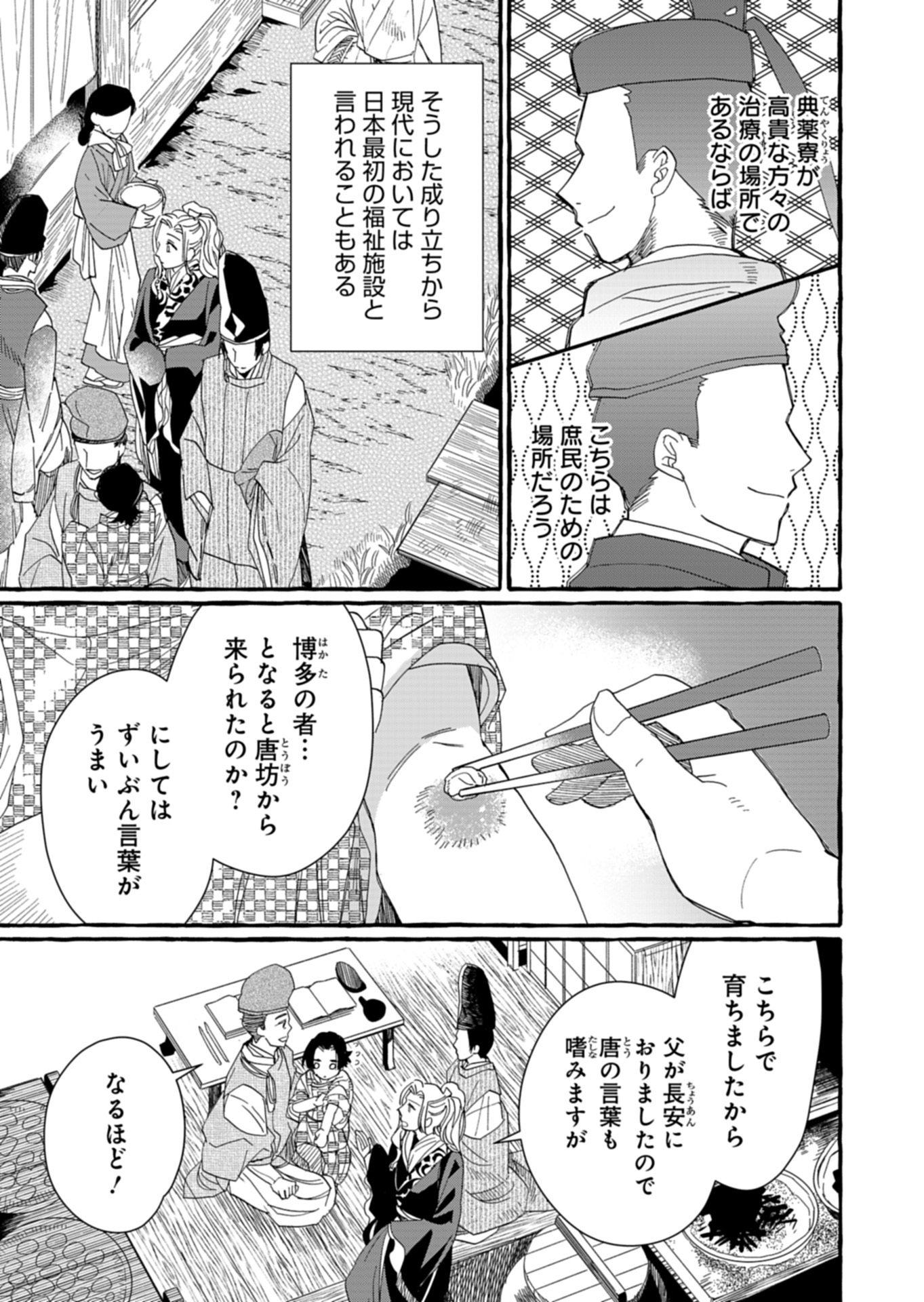 KOUKYUU NO KUSUSHI - HEIAN NAZOTOKI SHINRYOU NIKKI Chapter 11.1 - Page 13