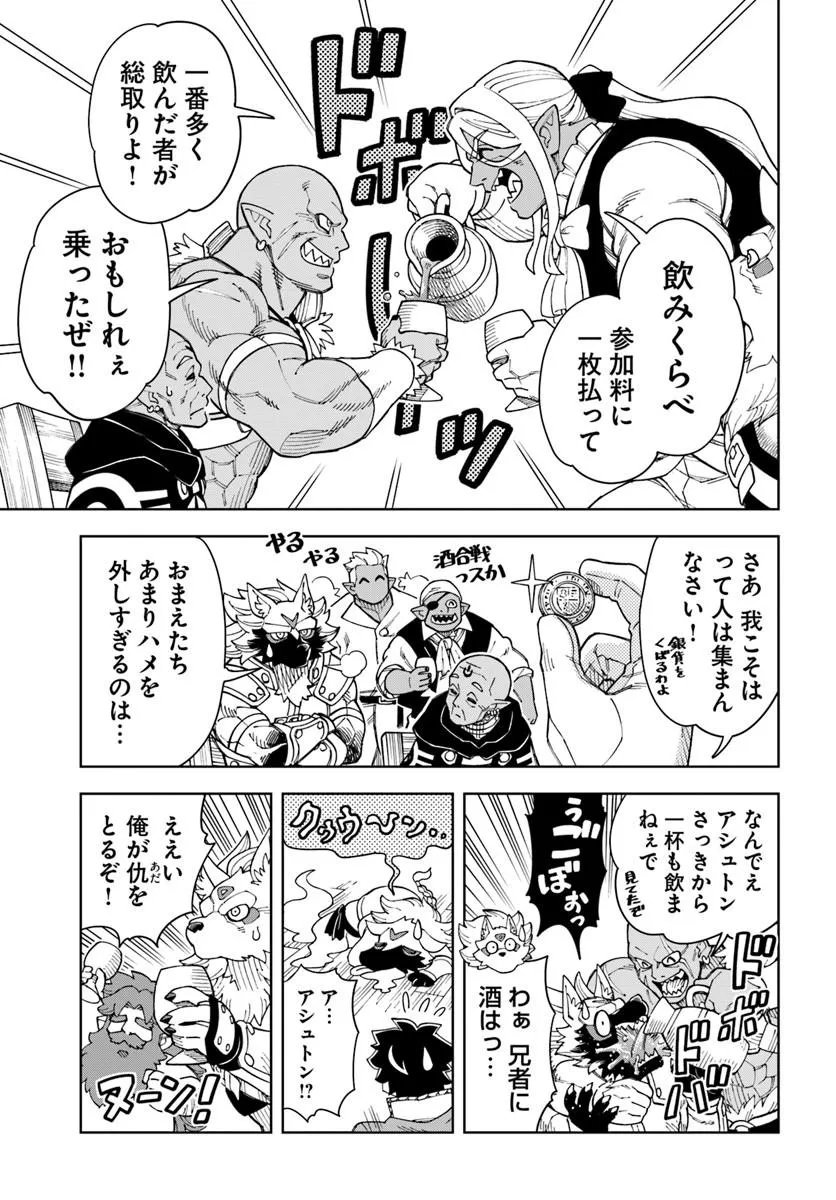 THE KING OF CAVE WILL LIVE A PARADISE LIFE (MANGA) - RAW Chapter 44.1 - Page 13