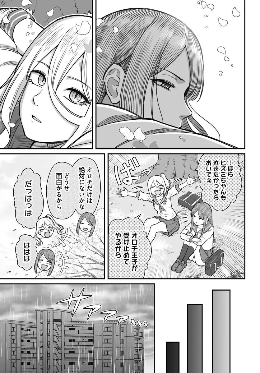 DAME NINGEN NO ITOSHIKATA Chapter 29.1 - Page 13