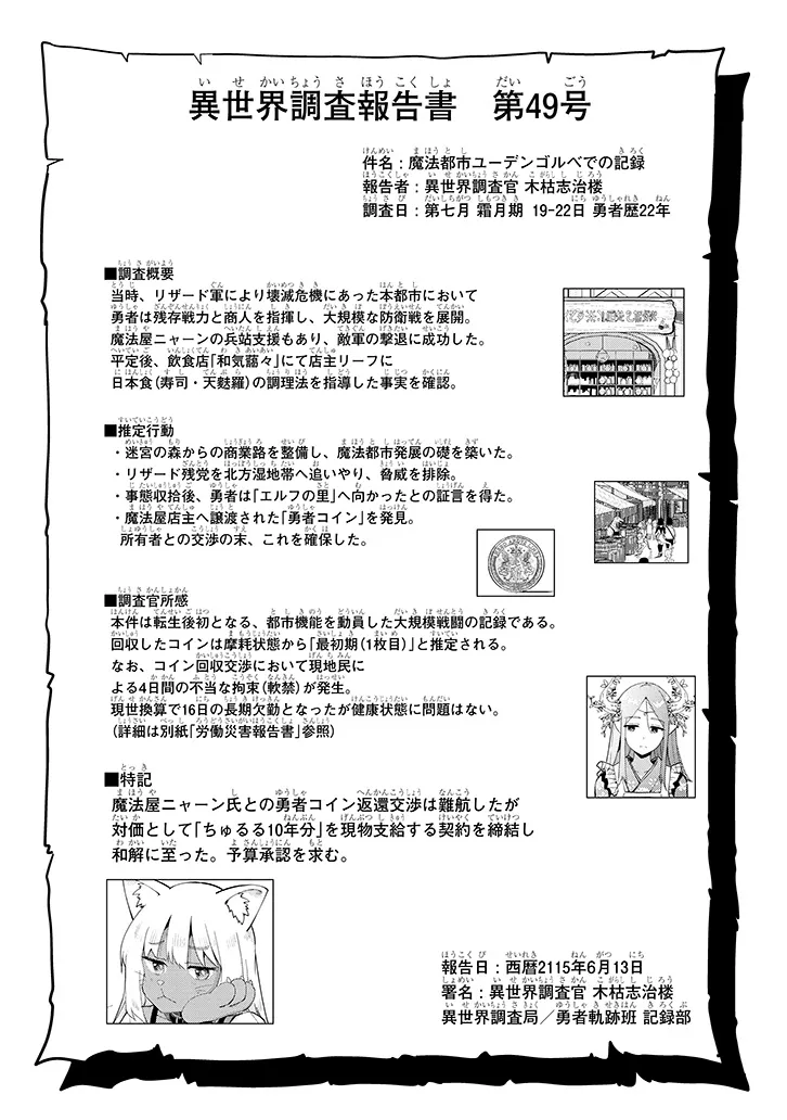 ISEKAI GOURMET TSUMAMIGUI! Chapter 3.2 - Page 13