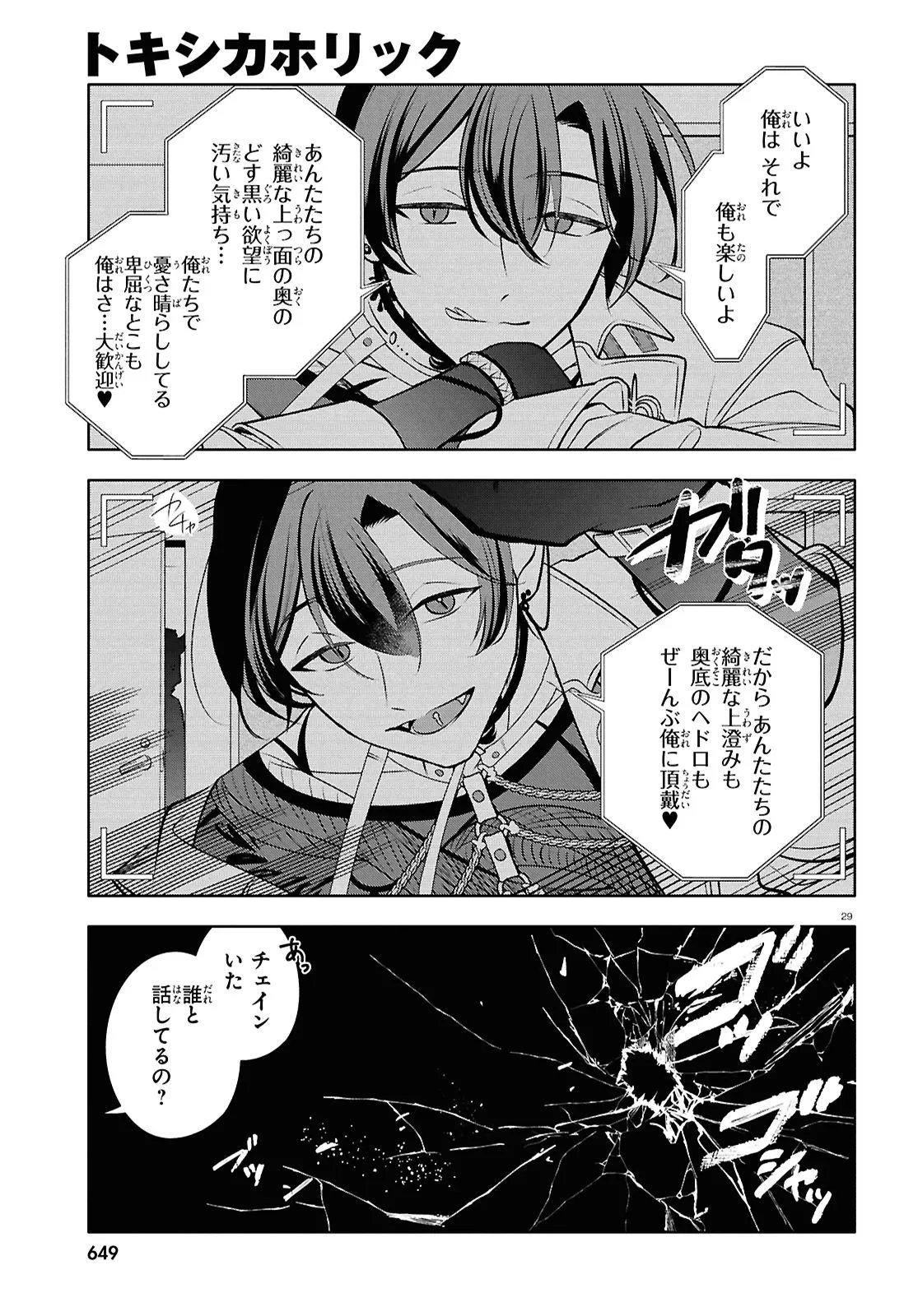 TOXIC-A-HOLIC ALTERNATE EPISODE Chap 9.2 - Pic 13