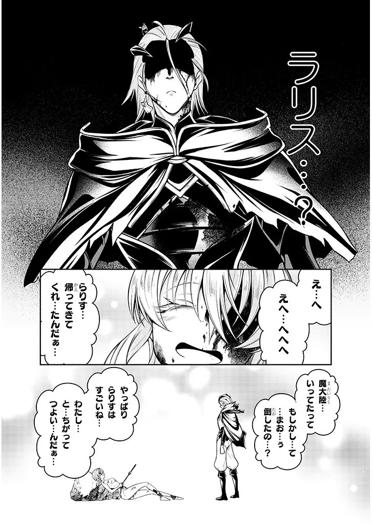 MUSHIKUI NO IRIS ~MUSHI NI KARADA WO TSUKURIKAERARETA TSUIHOU BOUKENSHA ♀ NO MUSHIDOKU MUSOU~ RAW Chap 8.2 - Pic 13