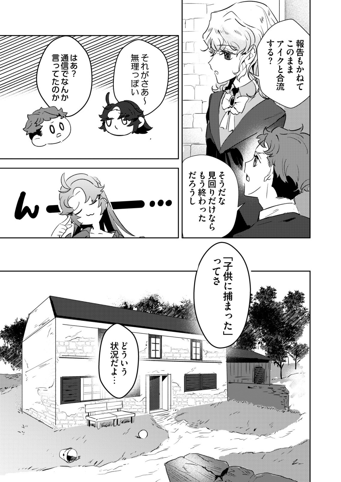 WARUI MAHOUTSUKAI WO TSUKAMAERU OSHIGOTO Chapter 9 - Page 13