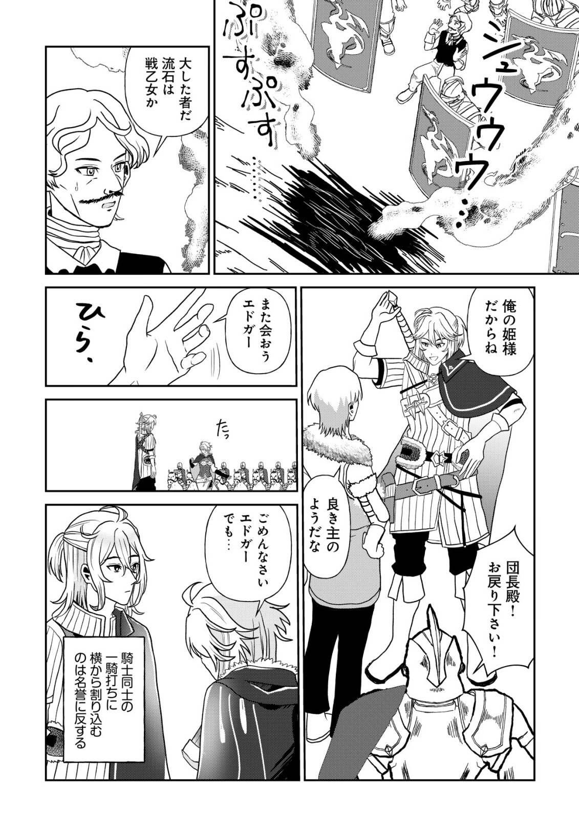 SHIHIME TO YOBARETA MAHOUTSUKAI TO HENKYOU NO SAIKYOU KENSHI Chapter 6 - Page 13