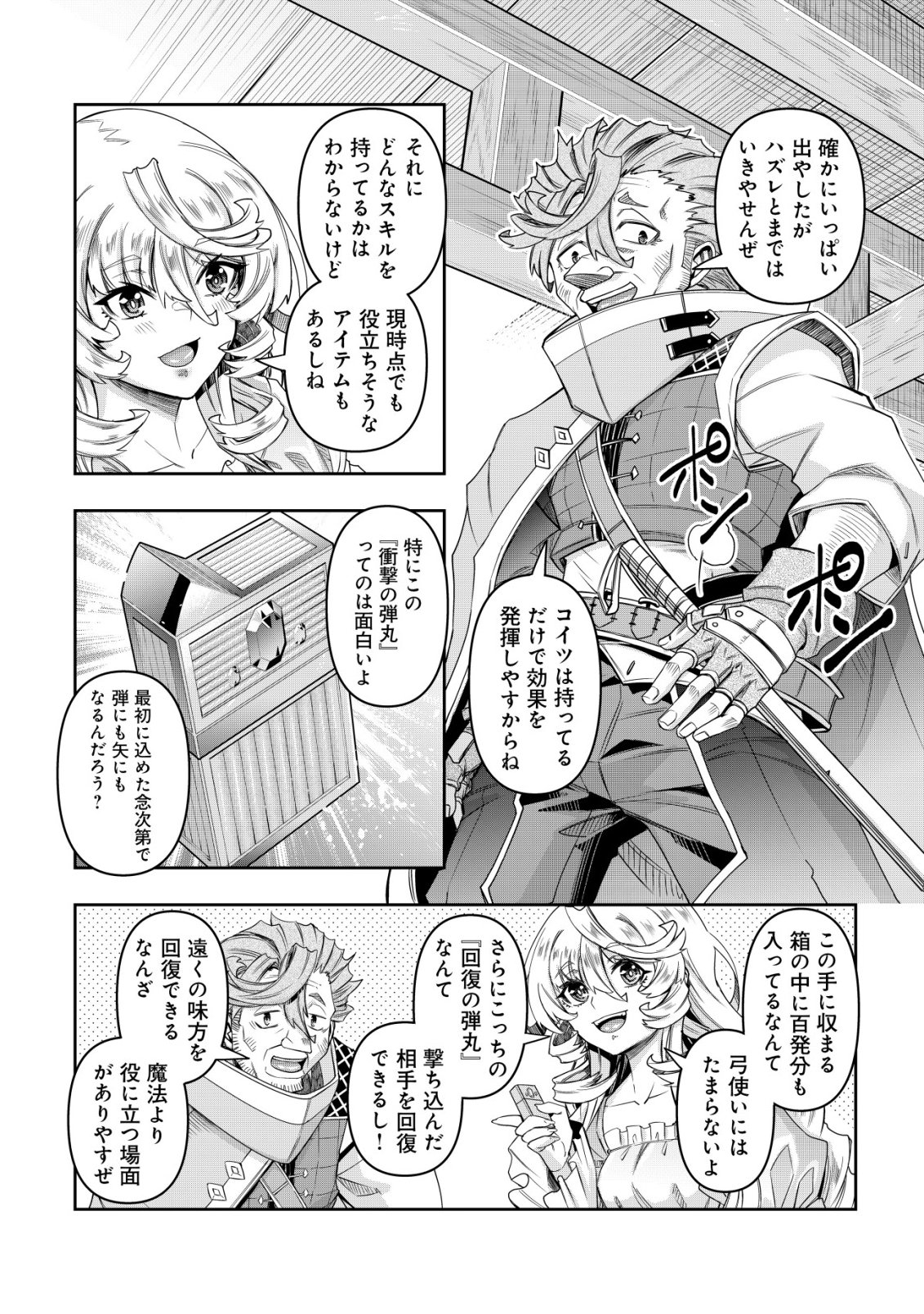 GACHA YUUSHA NO STORY QUEST!!: YUUSHA NO SKILL TOSHITE ATAERARETA "GACHA" NO KAKURITSU GA SHIBU SUGIRUNDESU KEDO, NANTOKA NARIMASEN KANE? Chapter 7 - Page 13