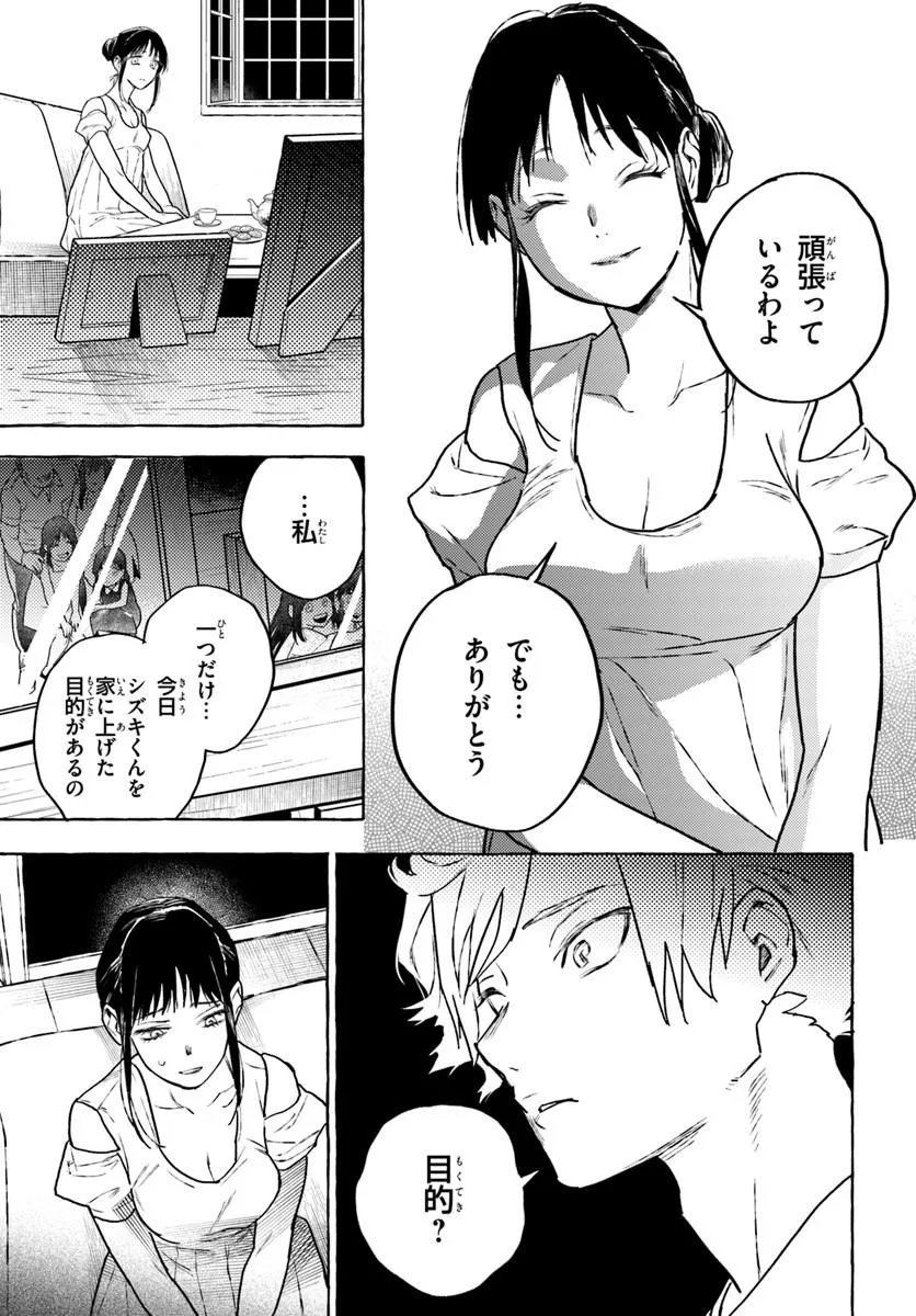 EMBALMING MAGIC: MAHOU WO KOROSU MAHOU Chapter 4.2 page 13 - nihonkuni.com