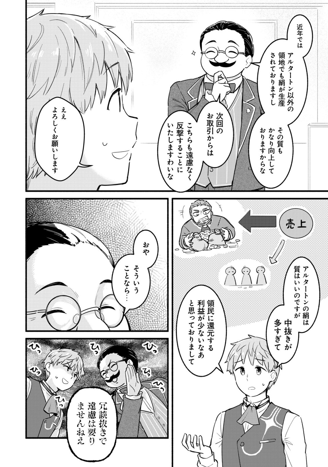 KUCHIYAKUSOKU WA HATASARETA ~HENKYOUHAKUKE NO MUKO WA DEKIAI SARERU~ Chapter 4 - Page 13
