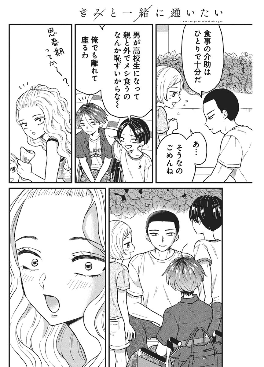 KIMI TO ISSHO NI KAYOITAI Chapter 13 page 10 - nihonkuni.com