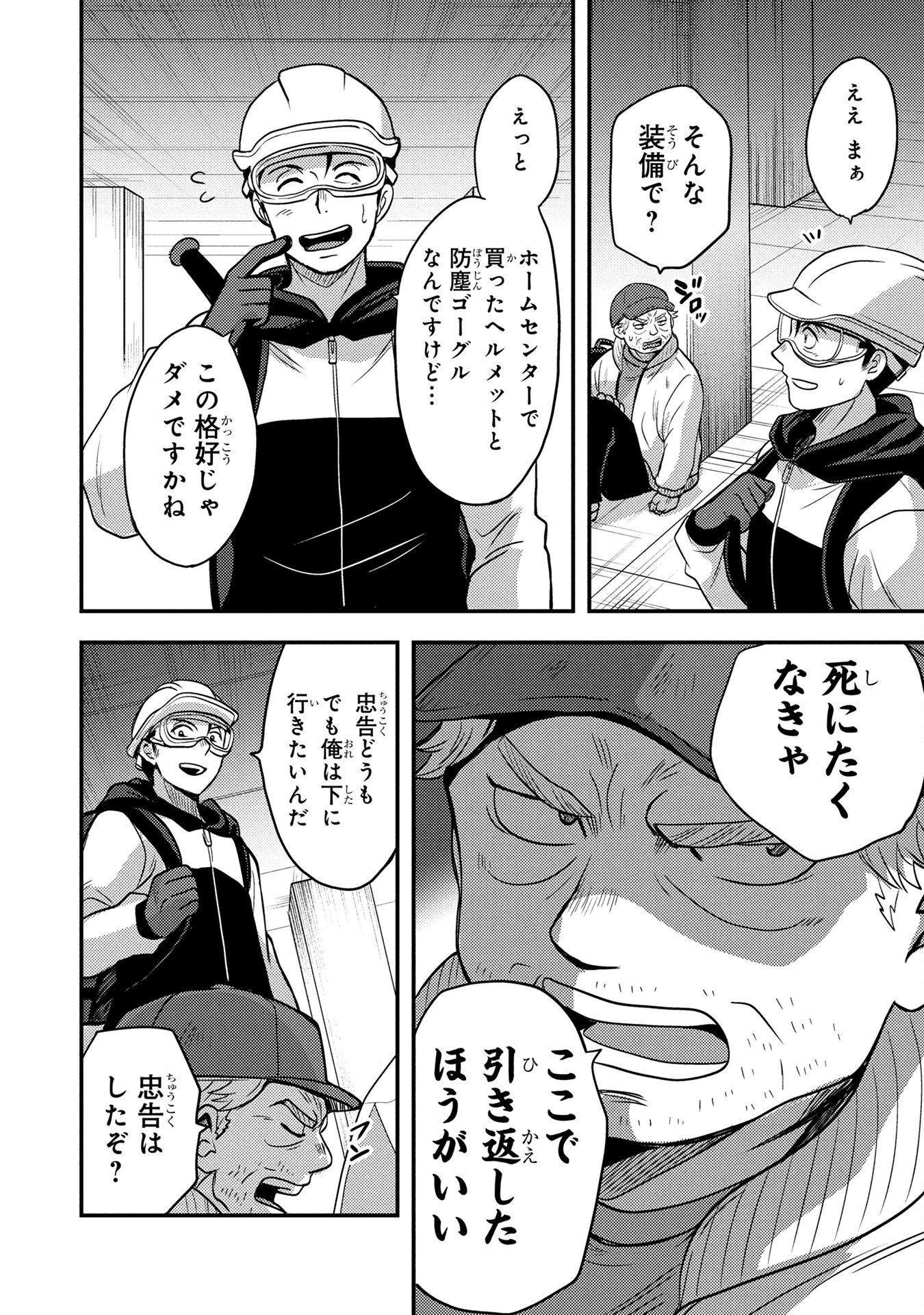 AROUND OTOKO NO TOKYO DUNGEON SEIKATSU Chapter 4 page 18 - nihonkuni.com