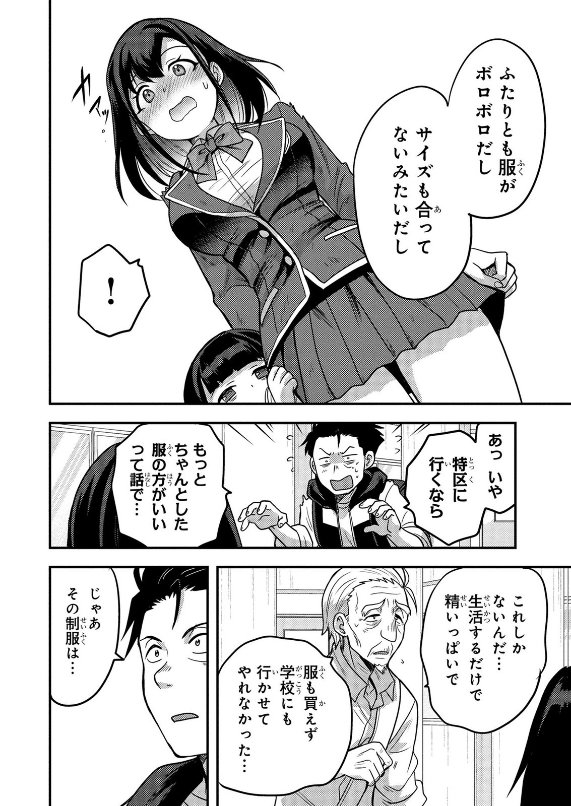 AROUND OTOKO NO TOKYO DUNGEON SEIKATSU Chapter 8 page 16 - nihonkuni.com