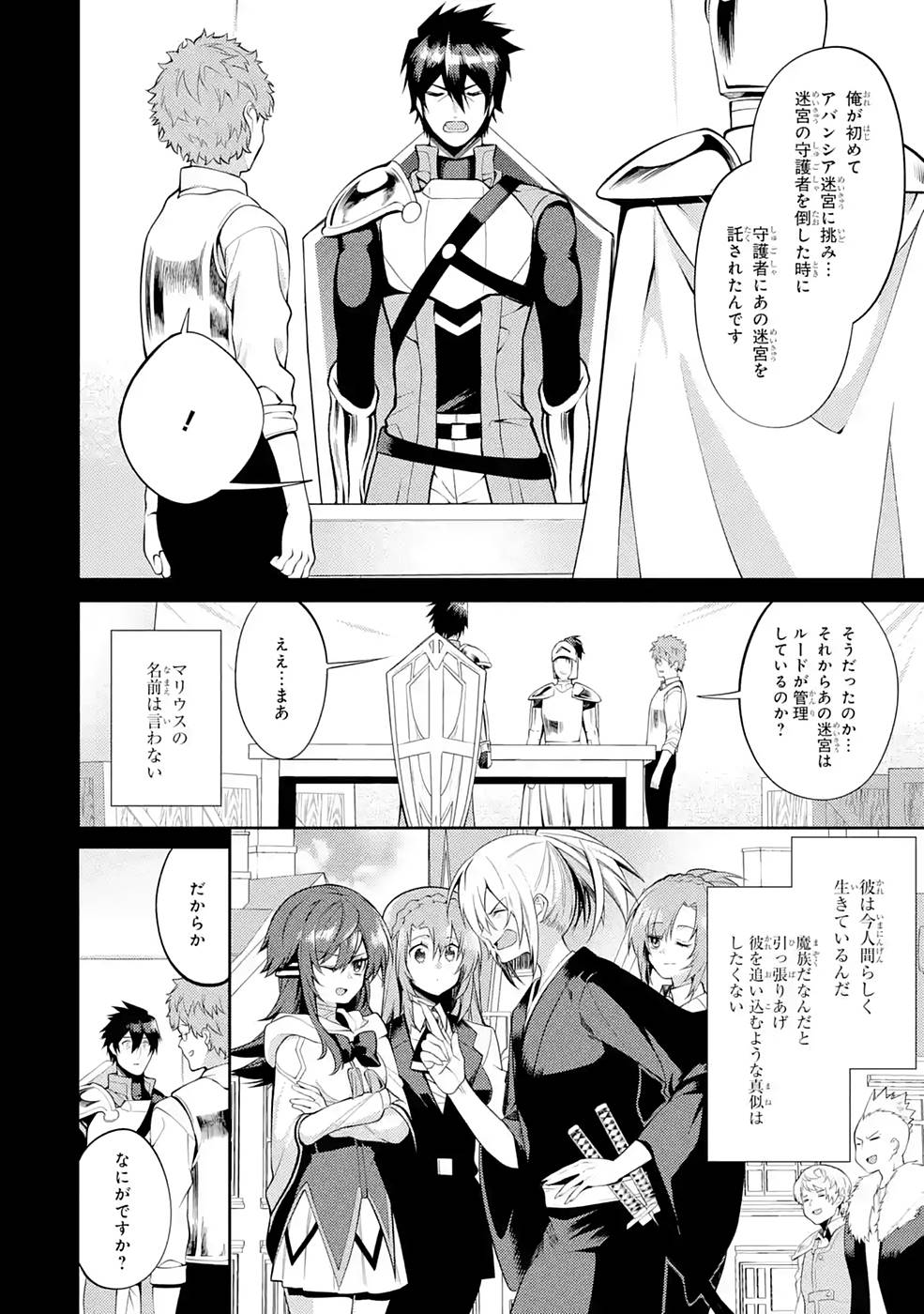THE LABYRINTH RAIDS OF THE ULTIMATE TANK ~THE TANK POSSESSING A RARE 9,999 ENDURANCE SKILL WAS EXPELLED FROM THE HERO PARTY~ Chap 27 - Pic 10