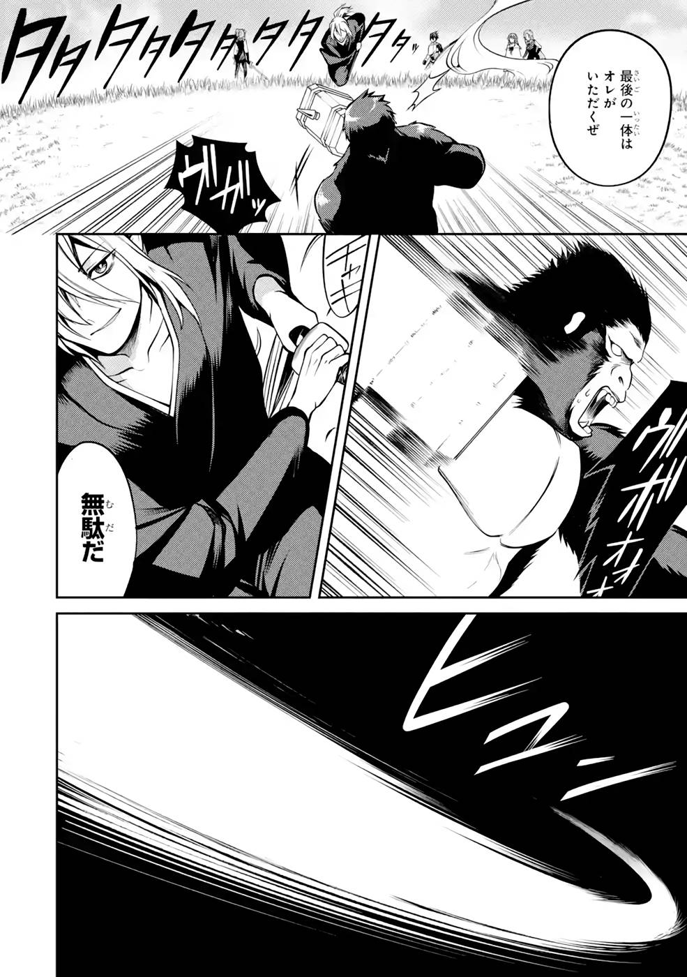 THE LABYRINTH RAIDS OF THE ULTIMATE TANK ~THE TANK POSSESSING A RARE 9,999 ENDURANCE SKILL WAS EXPELLED FROM THE HERO PARTY~ Chap 32 - Pic 34