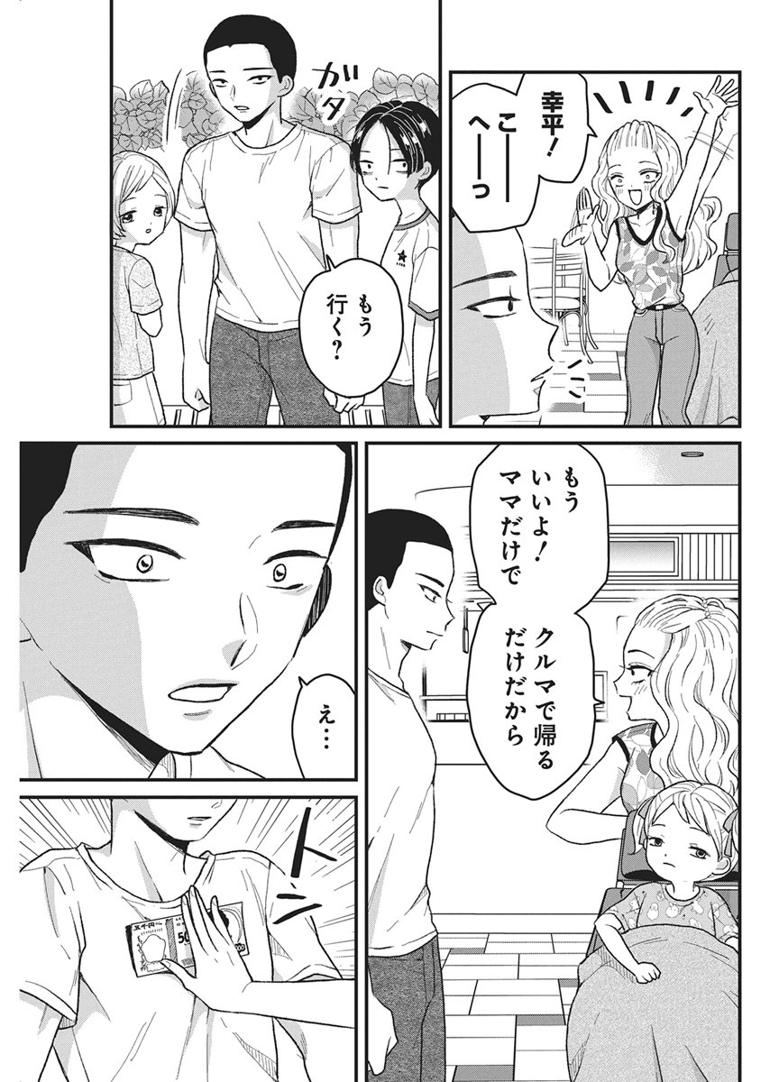 KIMI TO ISSHO NI KAYOITAI Chapter 13 page 11 - nihonkuni.com