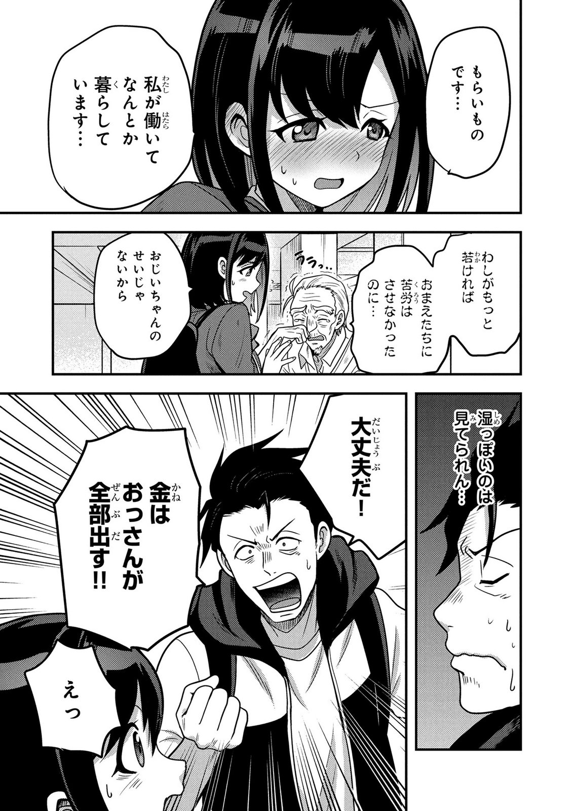 AROUND OTOKO NO TOKYO DUNGEON SEIKATSU Chapter 8 page 17 - nihonkuni.com