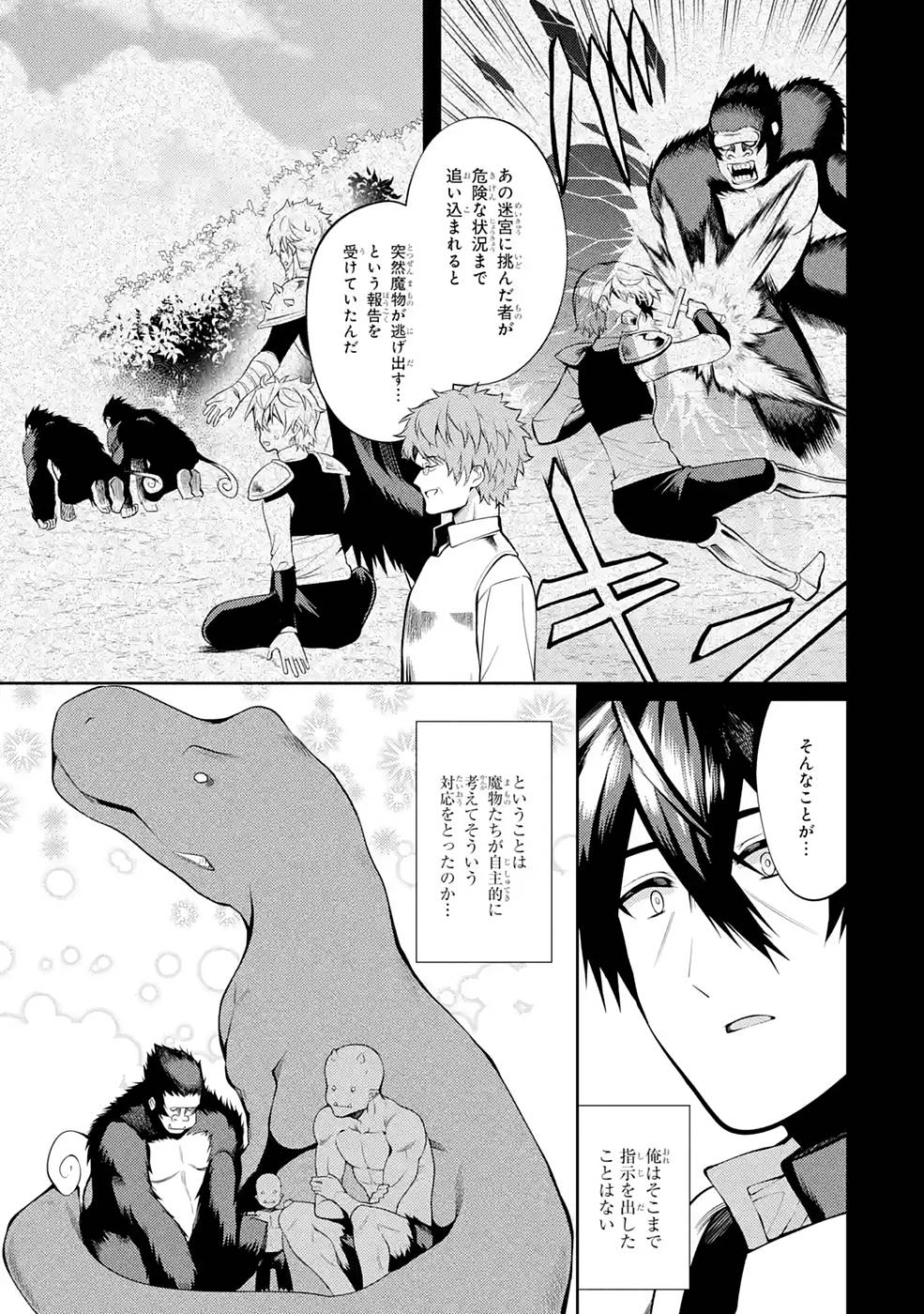 THE LABYRINTH RAIDS OF THE ULTIMATE TANK ~THE TANK POSSESSING A RARE 9,999 ENDURANCE SKILL WAS EXPELLED FROM THE HERO PARTY~ Chap 27 - Pic 11
