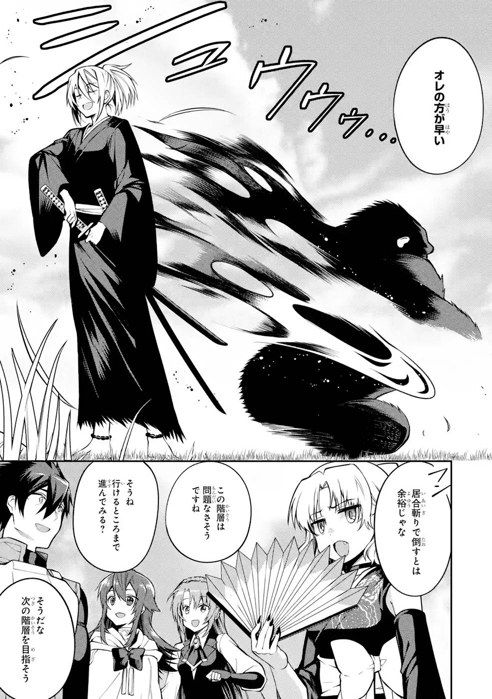 THE LABYRINTH RAIDS OF THE ULTIMATE TANK ~THE TANK POSSESSING A RARE 9,999 ENDURANCE SKILL WAS EXPELLED FROM THE HERO PARTY~ Chap 32 - Pic 35