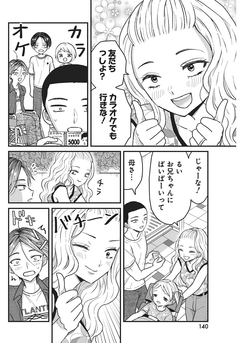 KIMI TO ISSHO NI KAYOITAI Chapter 13 page 12 - nihonkuni.com
