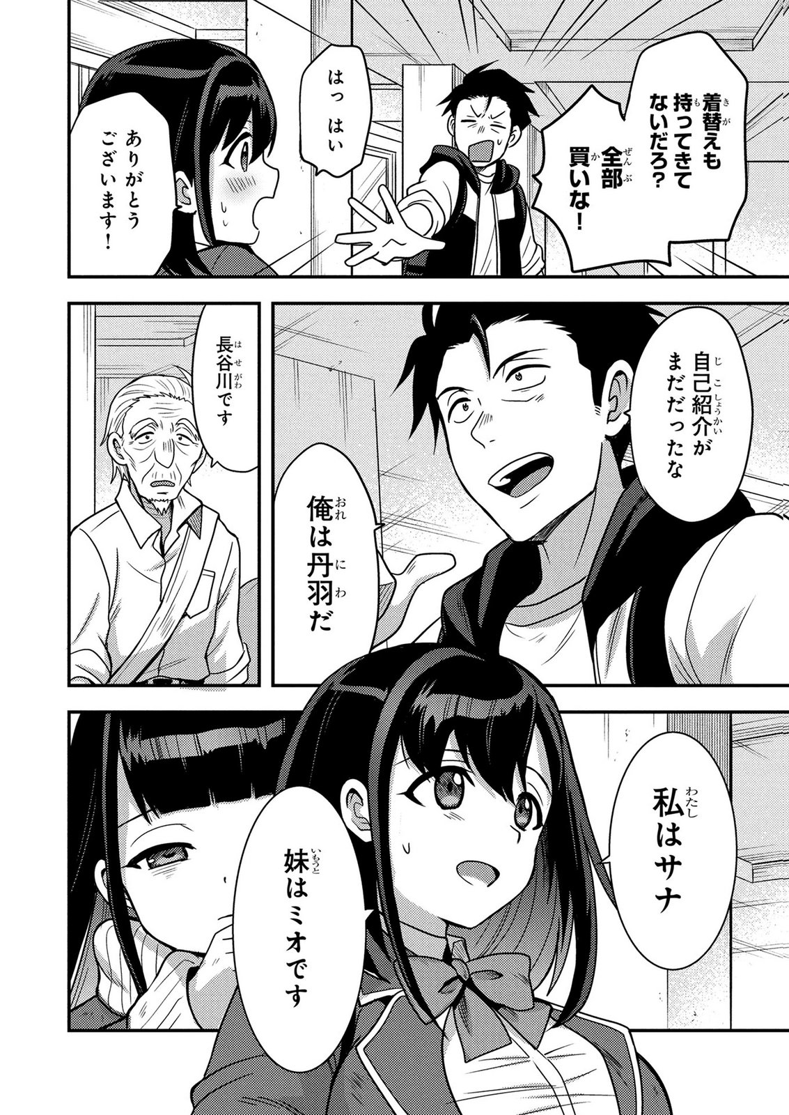 AROUND OTOKO NO TOKYO DUNGEON SEIKATSU Chapter 8 page 18 - nihonkuni.com