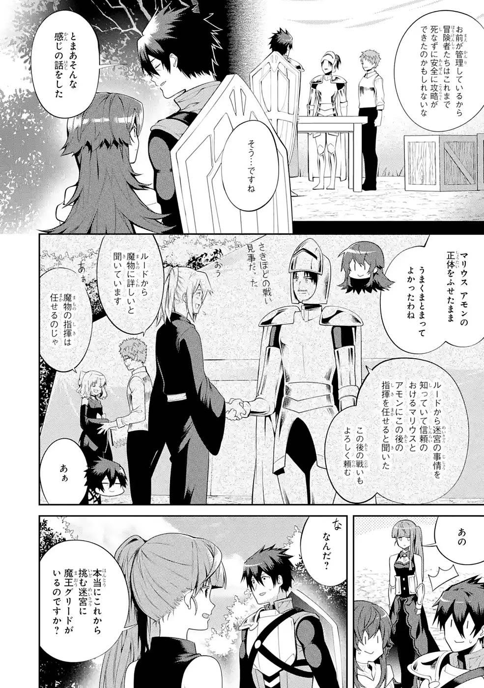 THE LABYRINTH RAIDS OF THE ULTIMATE TANK ~THE TANK POSSESSING A RARE 9,999 ENDURANCE SKILL WAS EXPELLED FROM THE HERO PARTY~ Chap 27 - Pic 12