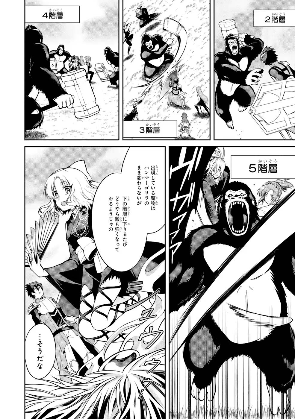 THE LABYRINTH RAIDS OF THE ULTIMATE TANK ~THE TANK POSSESSING A RARE 9,999 ENDURANCE SKILL WAS EXPELLED FROM THE HERO PARTY~ Chap 32 - Pic 36
