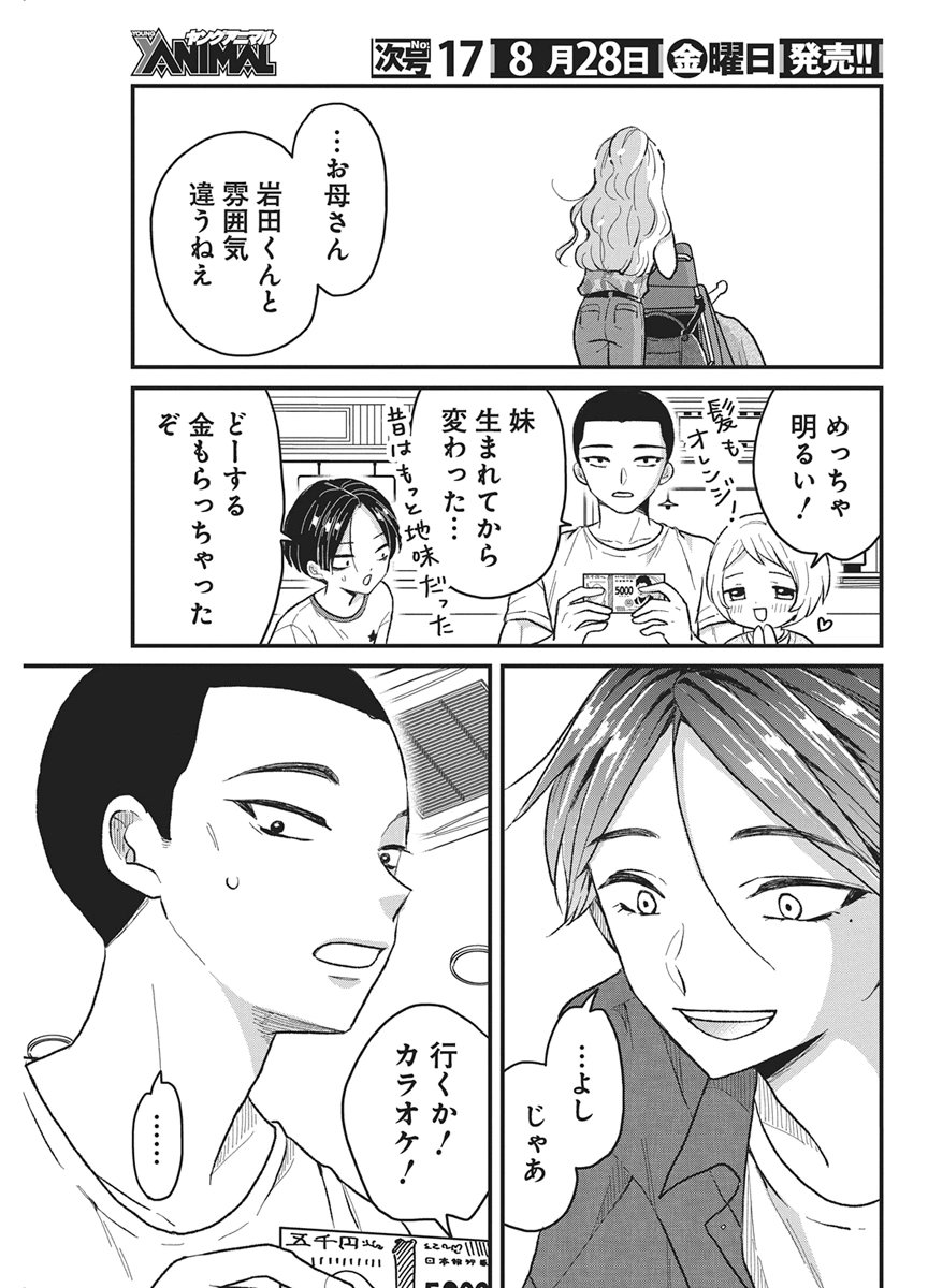 KIMI TO ISSHO NI KAYOITAI Chapter 13 page 13 - nihonkuni.com