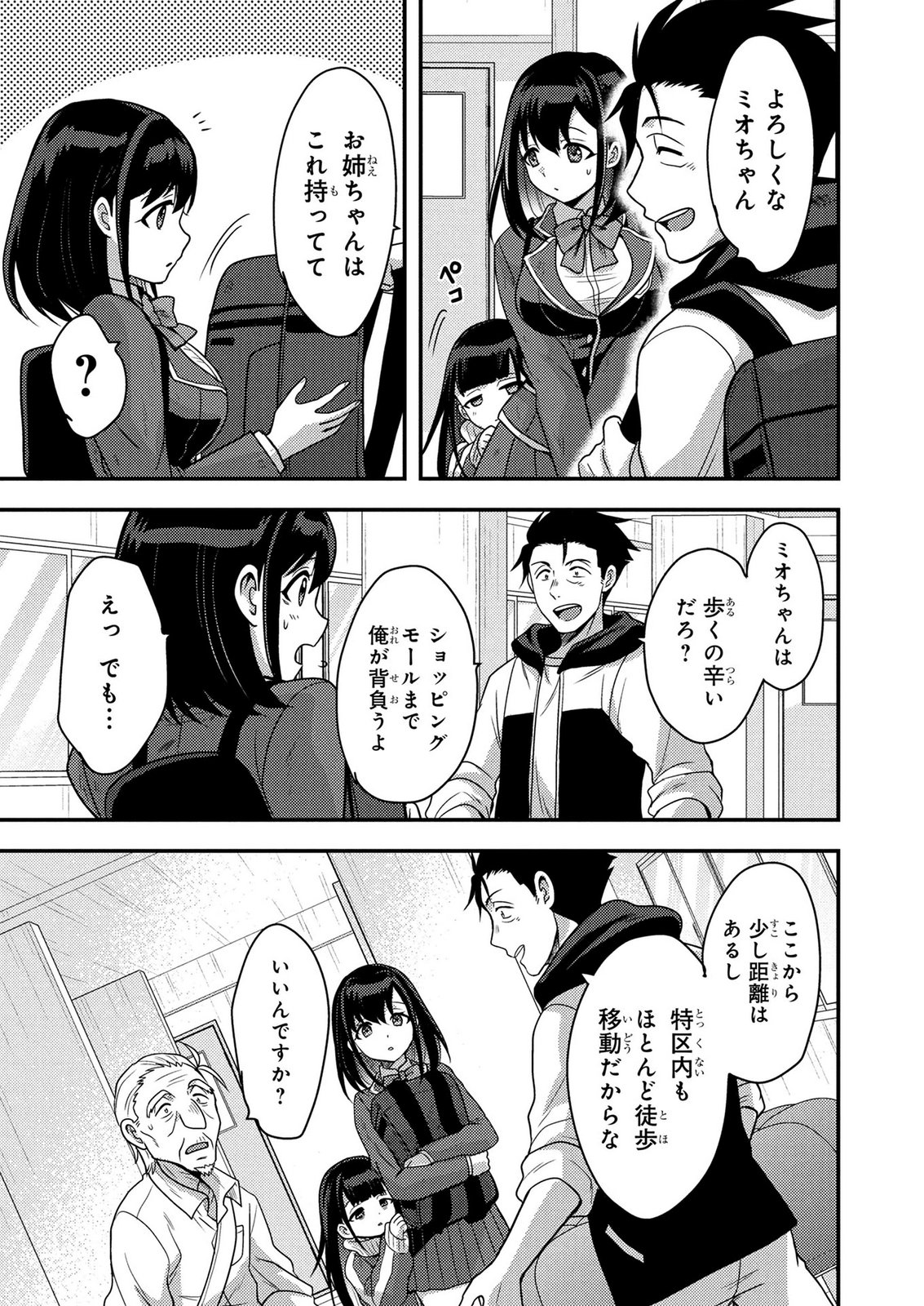 AROUND OTOKO NO TOKYO DUNGEON SEIKATSU Chapter 8 page 19 - nihonkuni.com