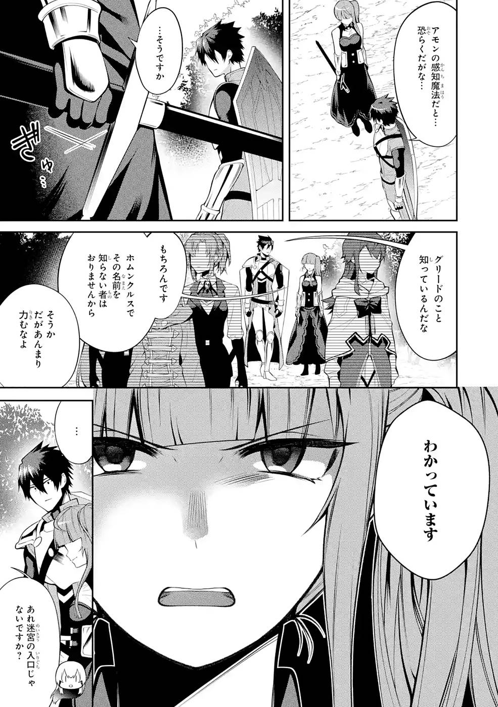 THE LABYRINTH RAIDS OF THE ULTIMATE TANK ~THE TANK POSSESSING A RARE 9,999 ENDURANCE SKILL WAS EXPELLED FROM THE HERO PARTY~ Chap 27 - Pic 13