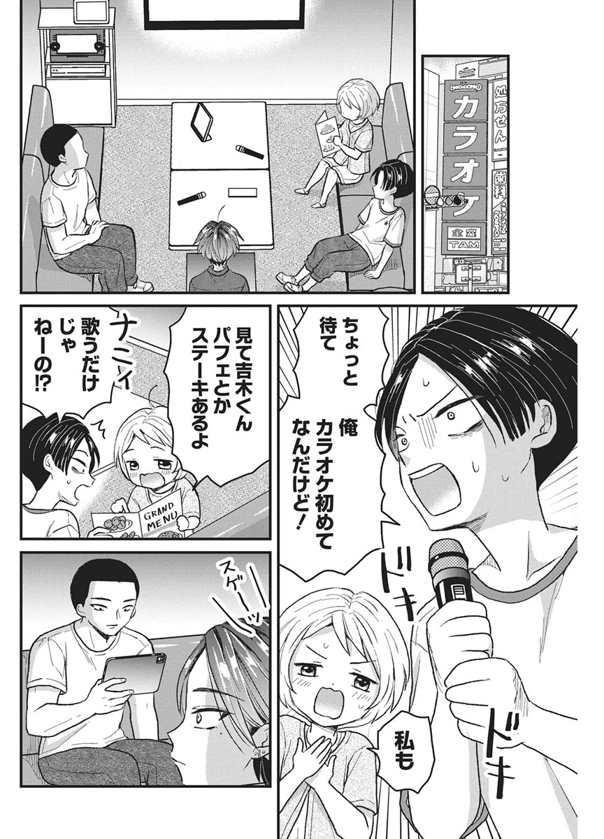 KIMI TO ISSHO NI KAYOITAI Chapter 13 page 14 - nihonkuni.com