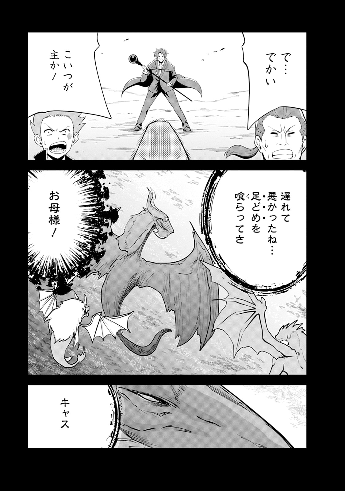 MONSTER NO GOSHUJIN-SAMA - RAW Chapter 109 - Page 33