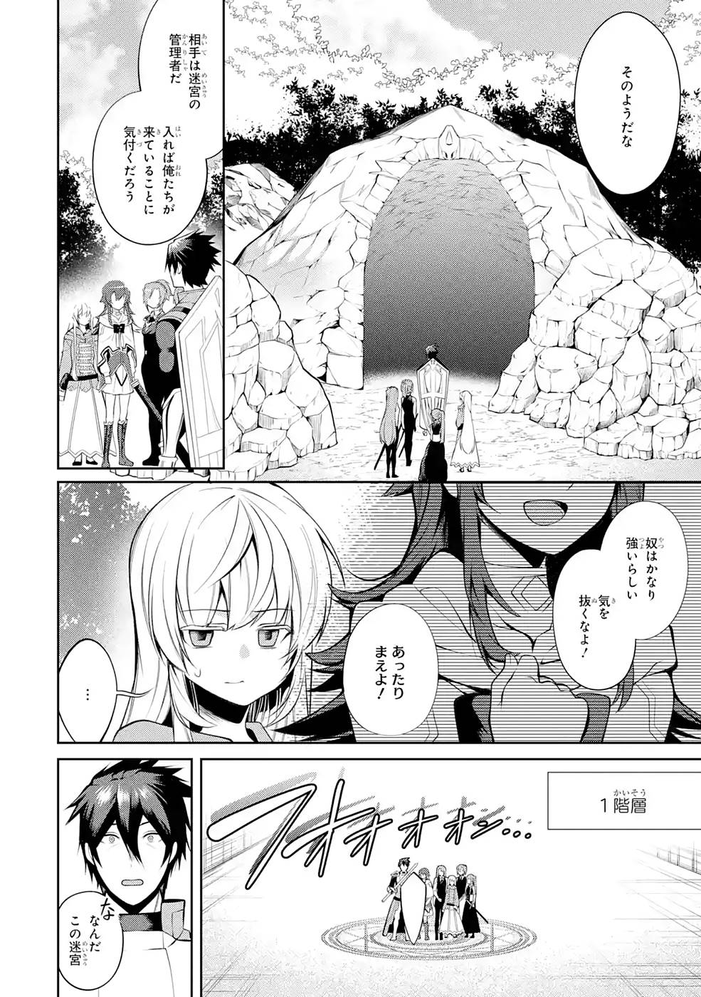 THE LABYRINTH RAIDS OF THE ULTIMATE TANK ~THE TANK POSSESSING A RARE 9,999 ENDURANCE SKILL WAS EXPELLED FROM THE HERO PARTY~ Chap 27 - Pic 14