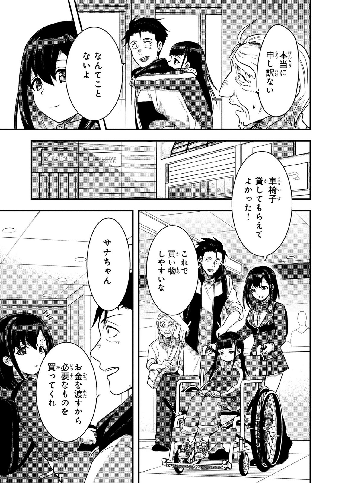 AROUND OTOKO NO TOKYO DUNGEON SEIKATSU Chapter 8 page 21 - nihonkuni.com